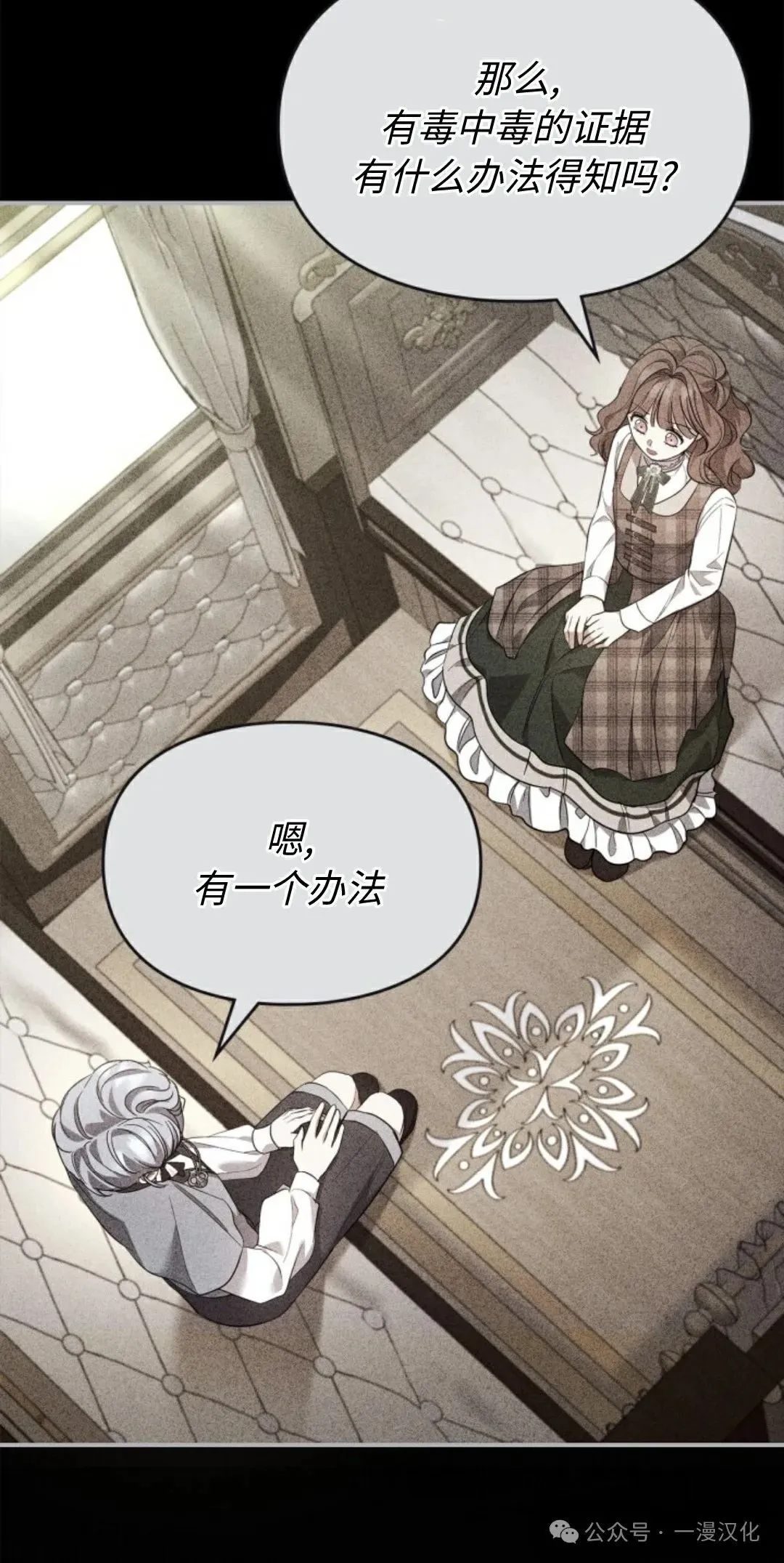 成为了拯救反派的松鼠 第17话 第68页
