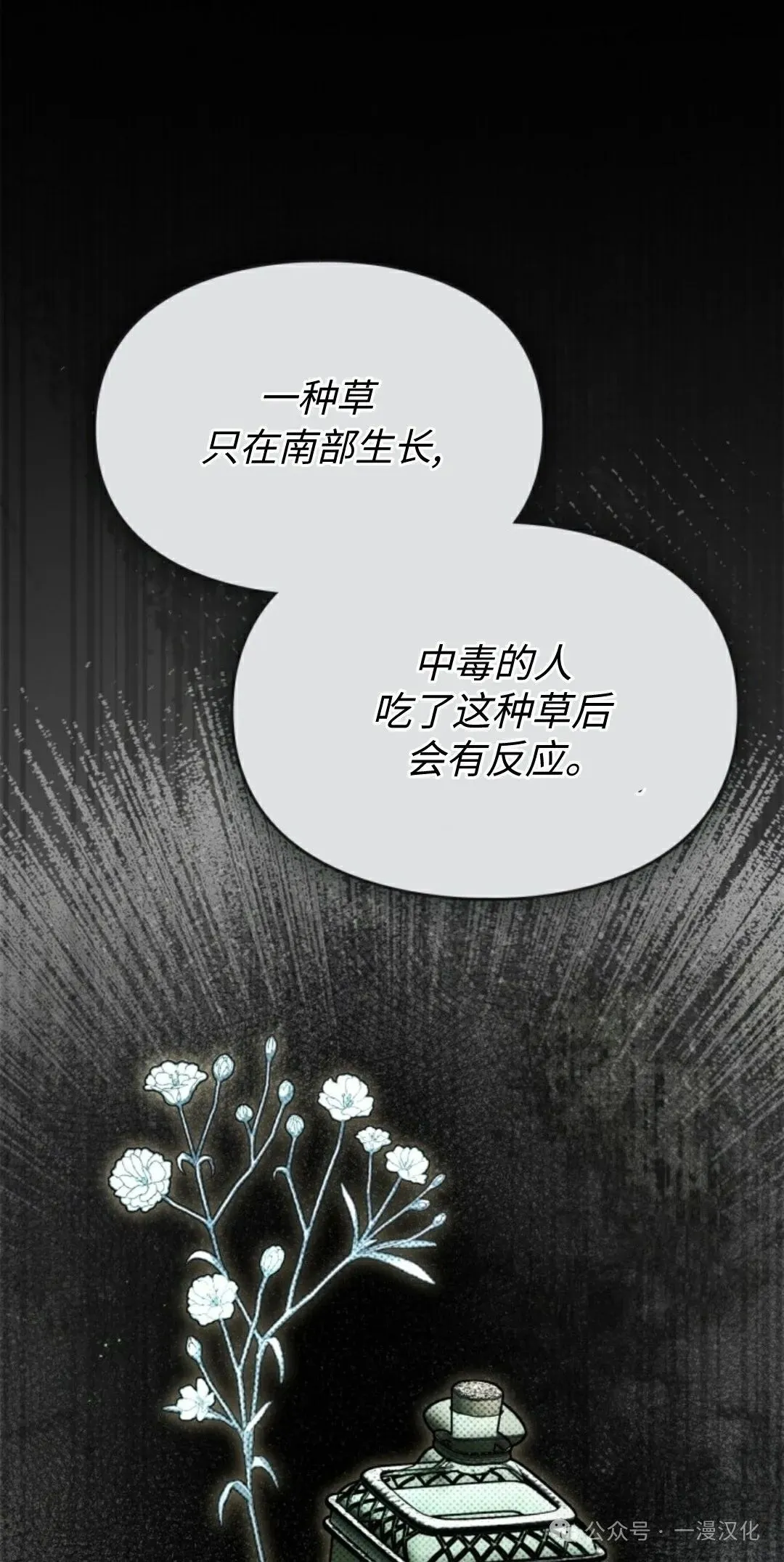 成为了拯救反派的松鼠 第17话 第69页
