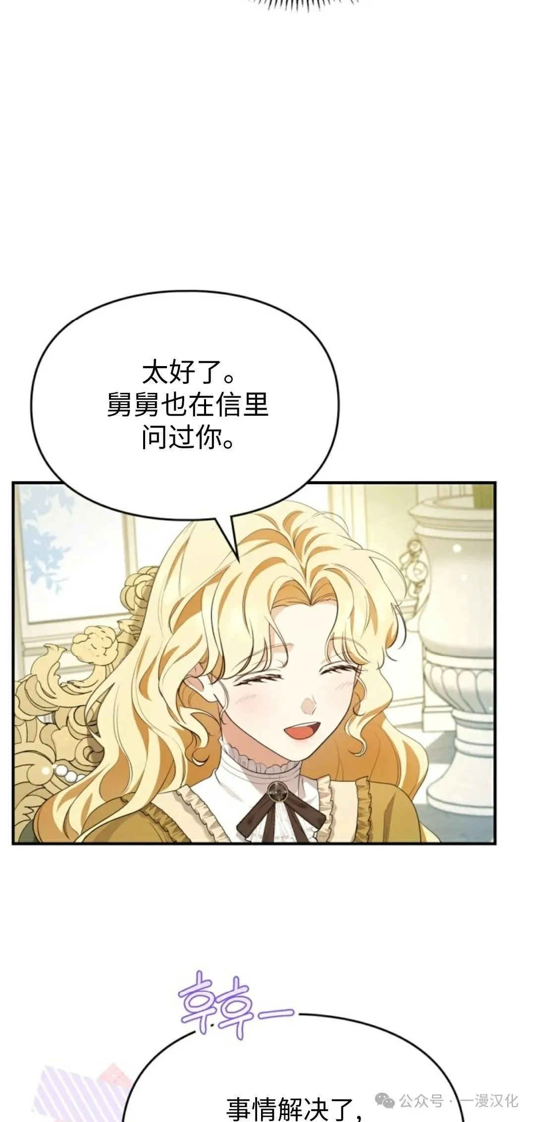 成为了拯救反派的松鼠 第17话 第73页