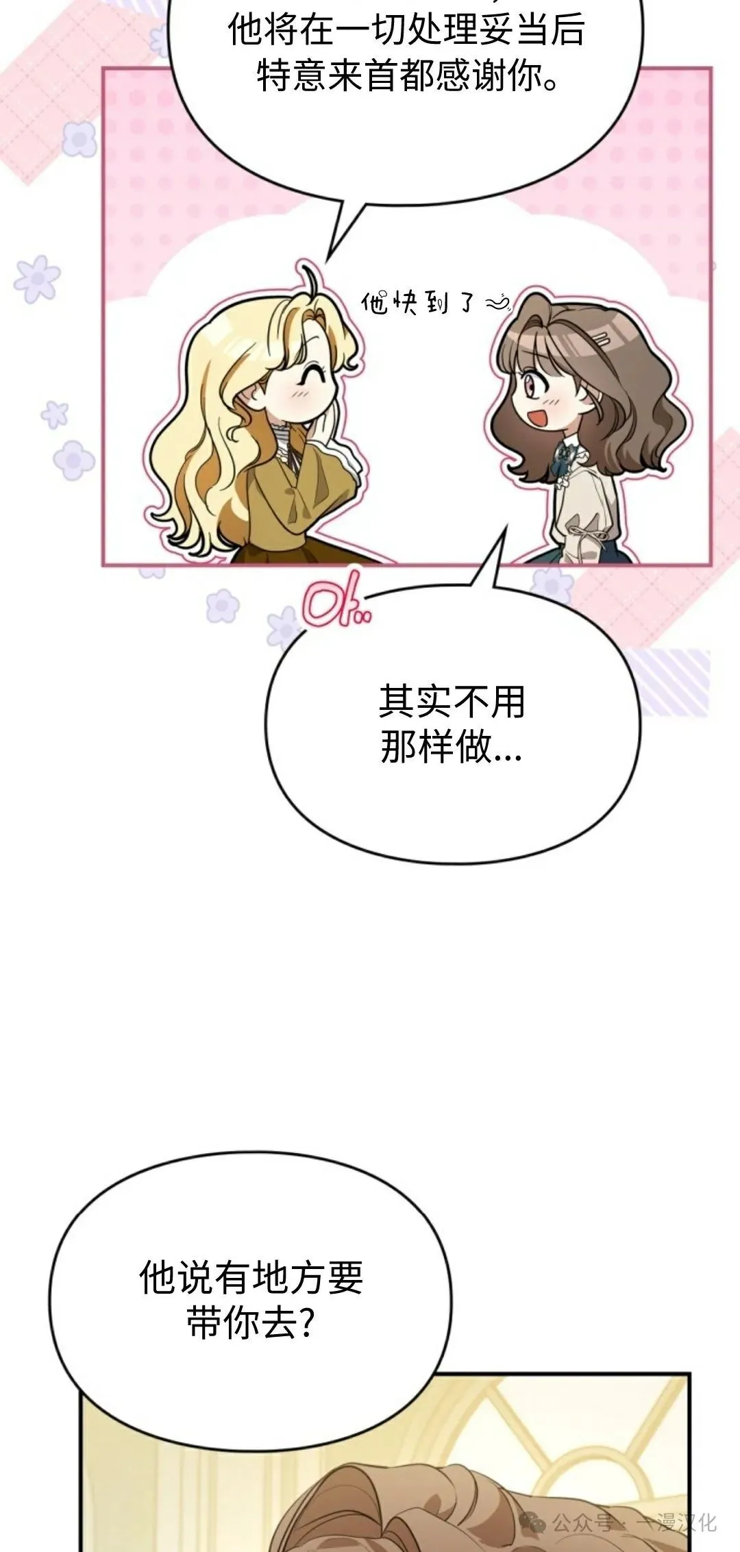 成为了拯救反派的松鼠 第17话 第74页