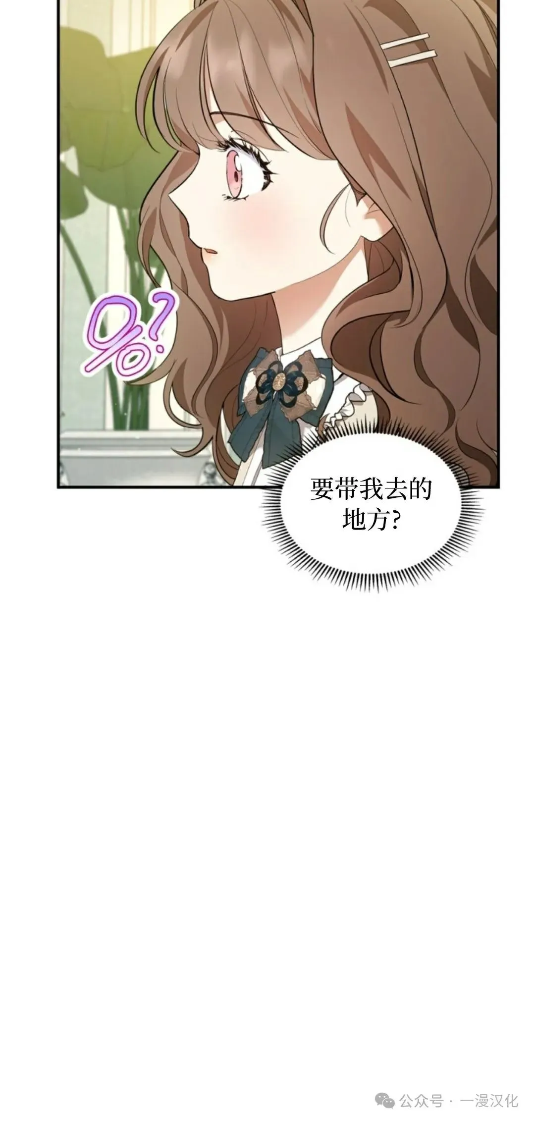 成为了拯救反派的松鼠 第17话 第75页