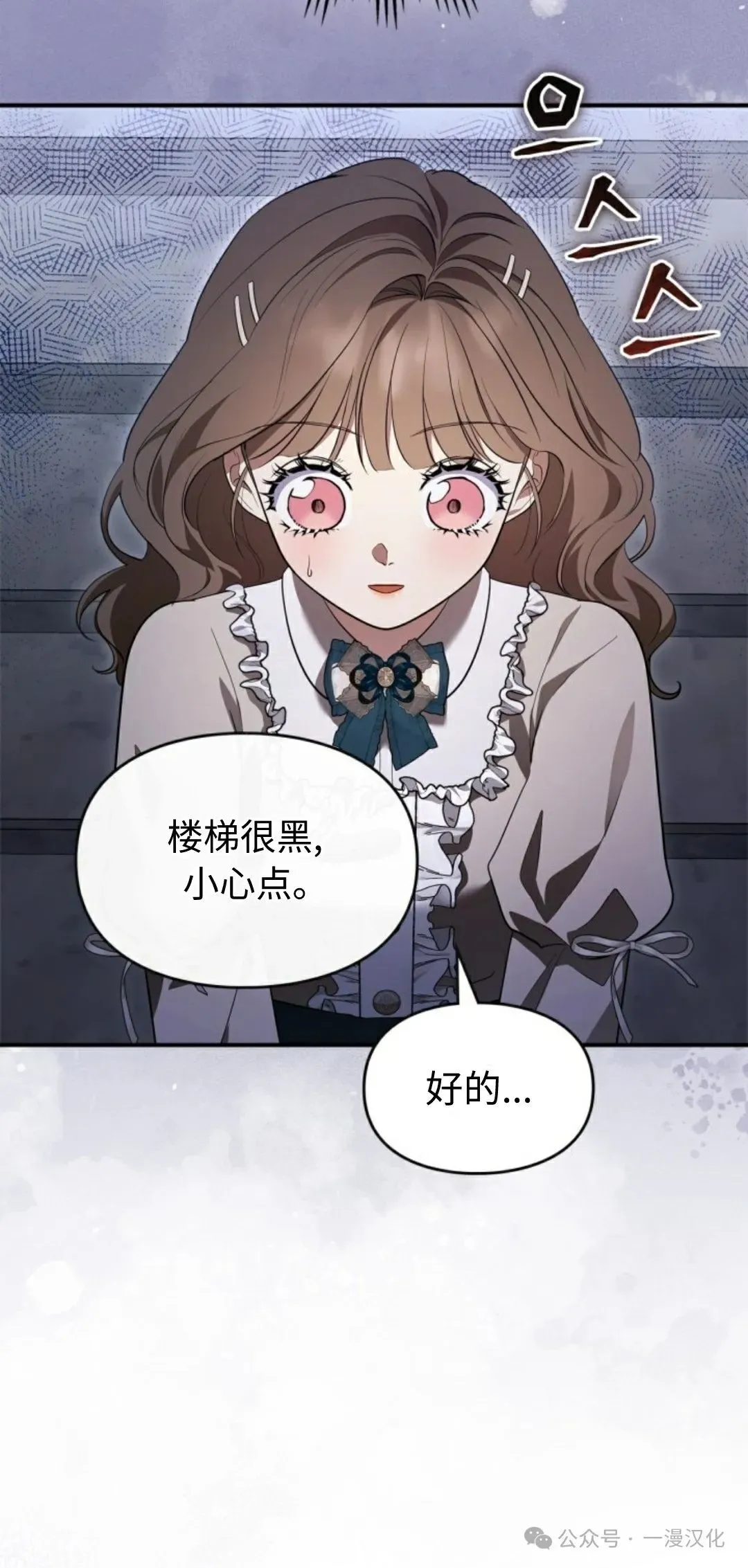 成为了拯救反派的松鼠 第17话 第79页