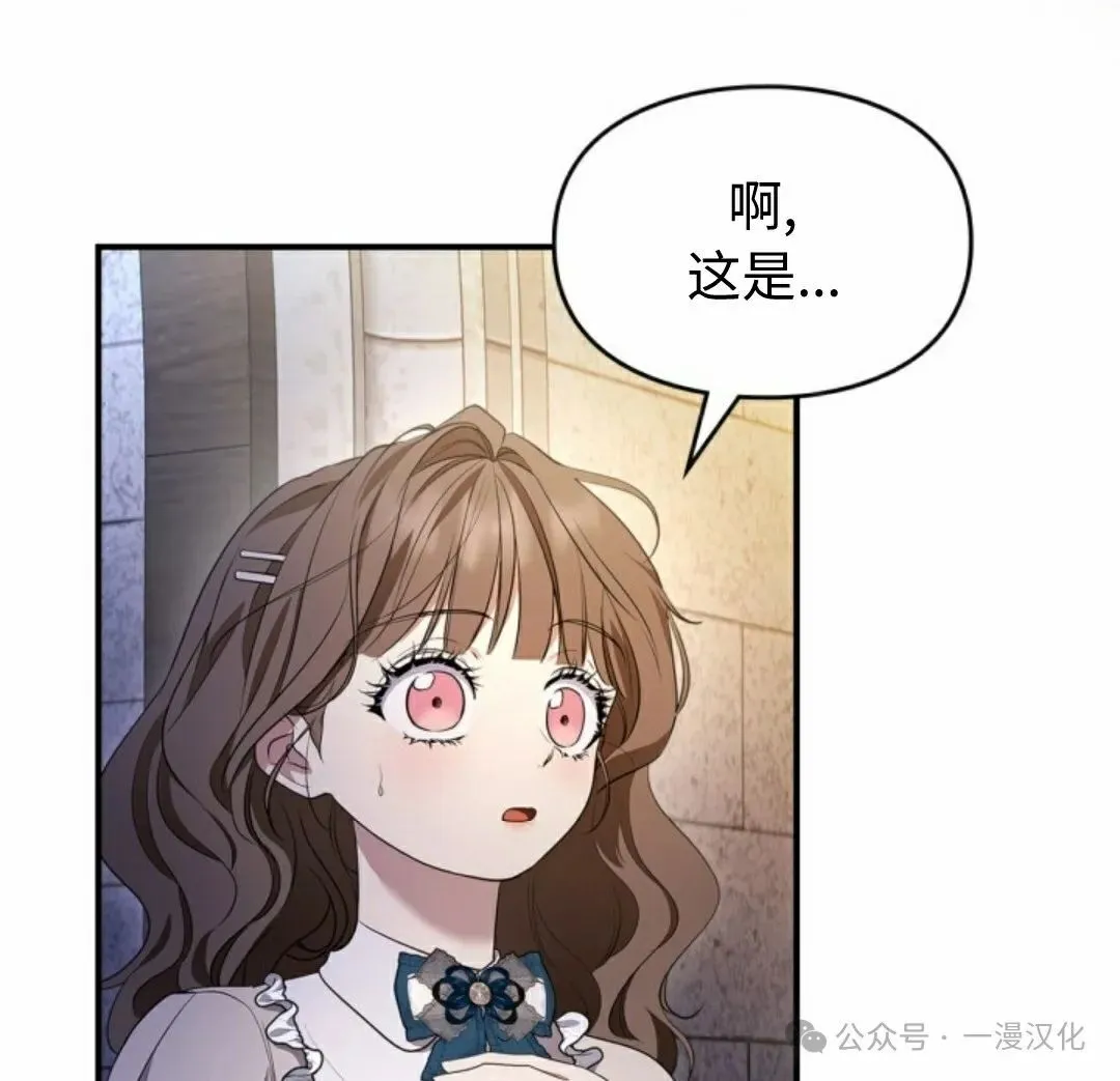 成为了拯救反派的松鼠 第17话 第81页