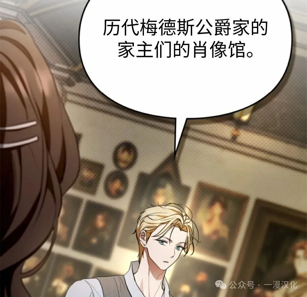 成为了拯救反派的松鼠 第17话 第83页