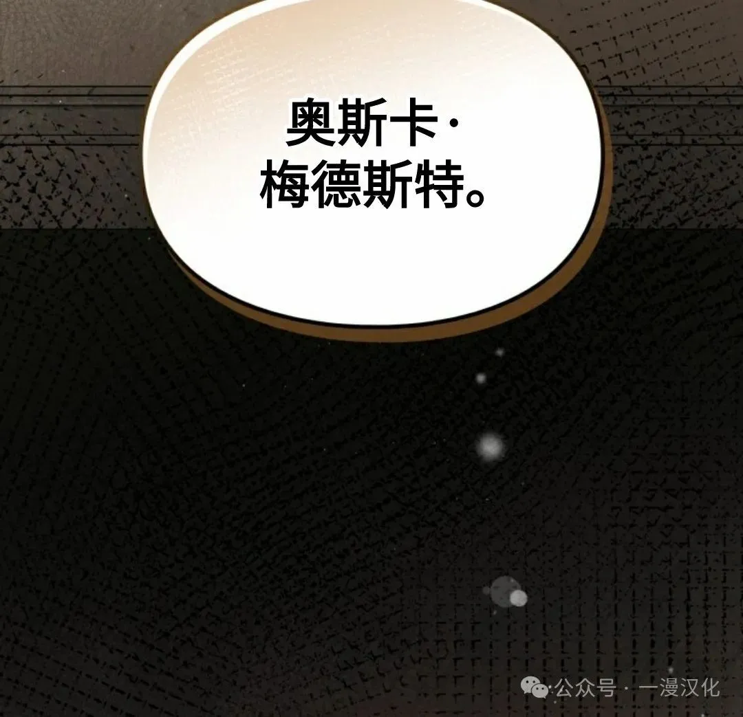 成为了拯救反派的松鼠 第17话 第88页
