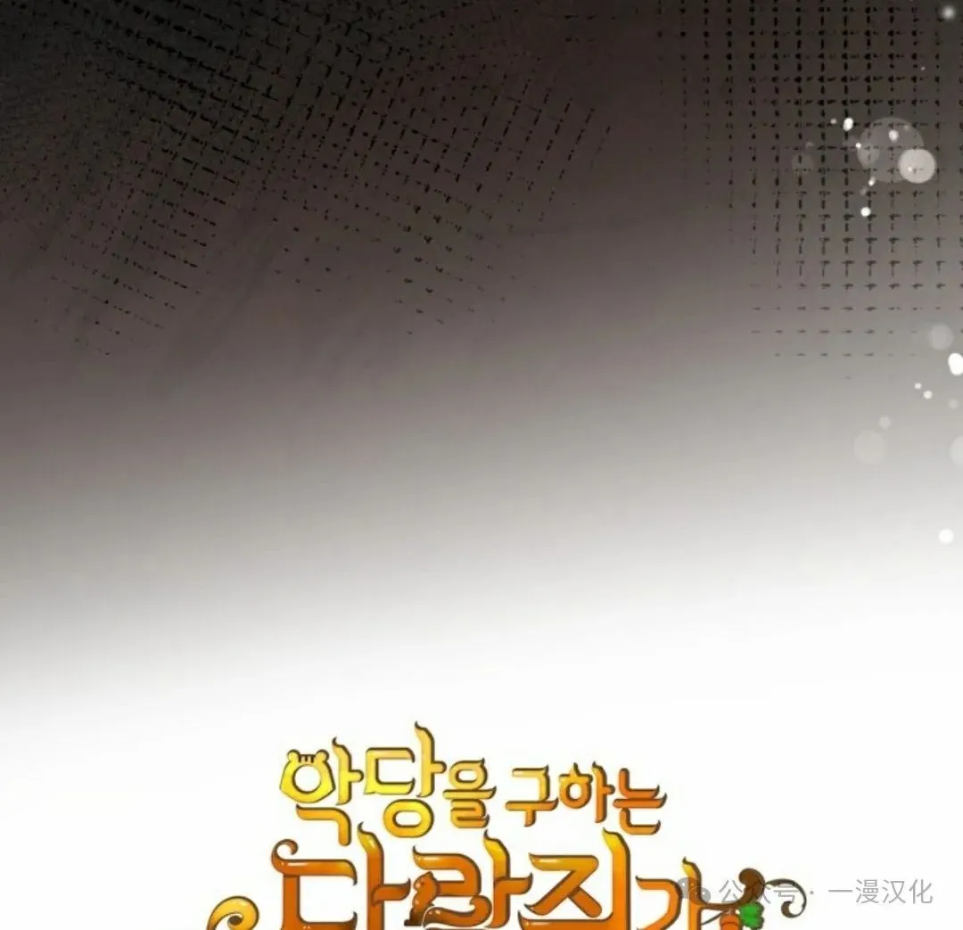 成为了拯救反派的松鼠 第17话 第89页