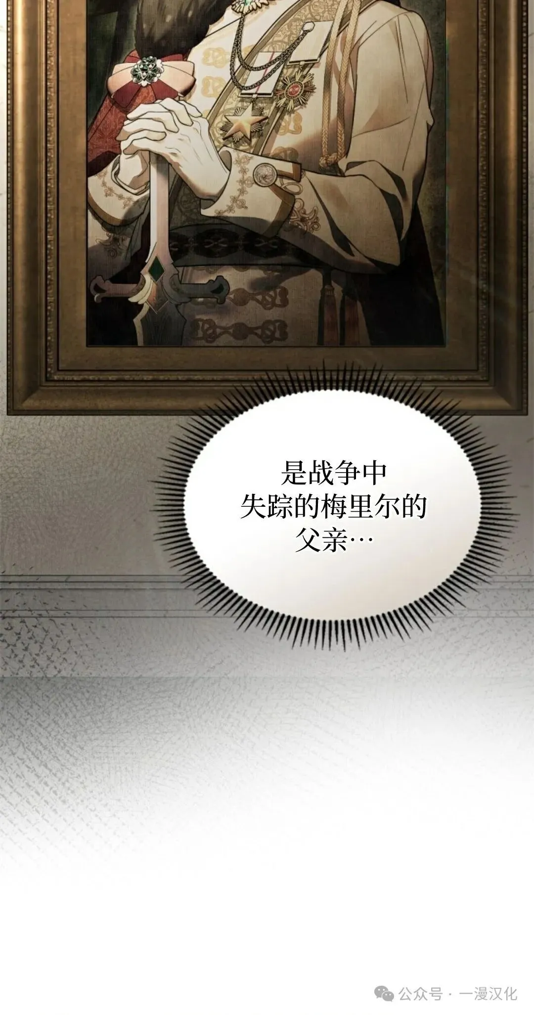 成为了拯救反派的松鼠 第18话 第3页