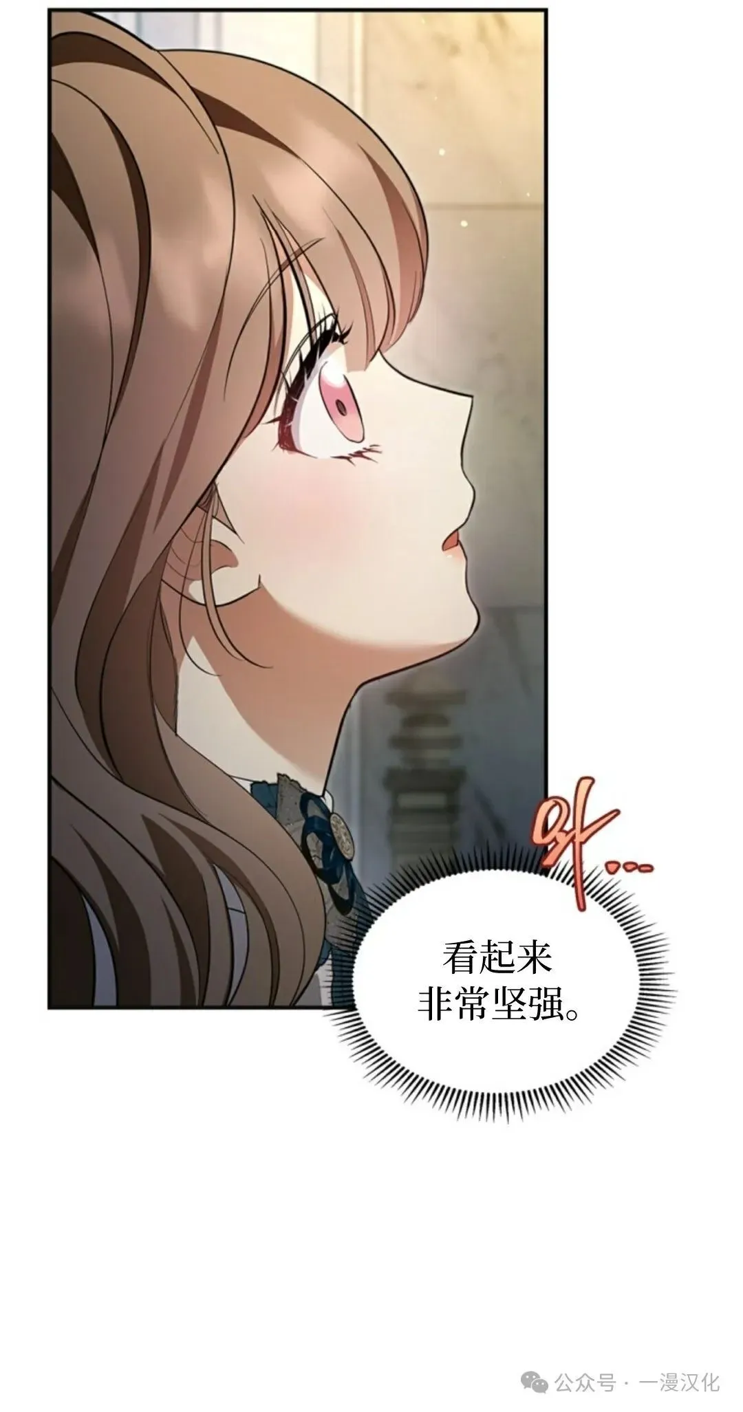 成为了拯救反派的松鼠 第18话 第4页