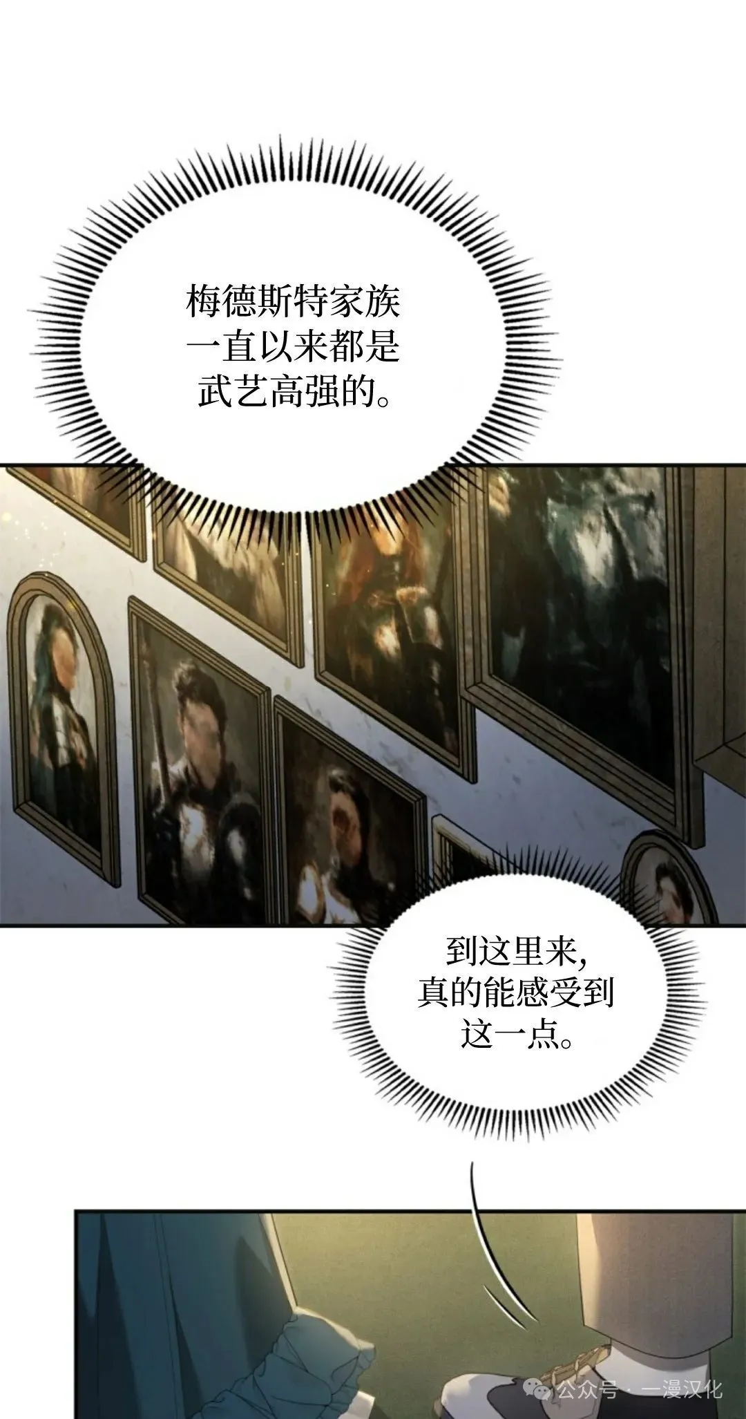 成为了拯救反派的松鼠 第18话 第5页