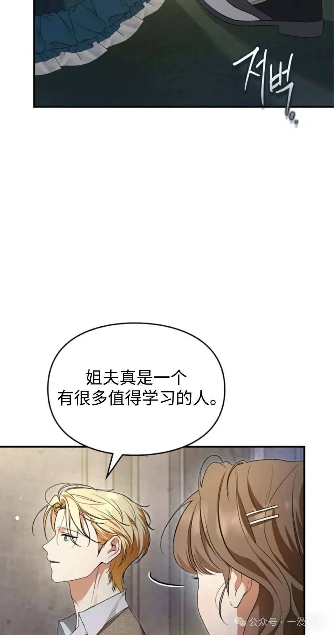 成为了拯救反派的松鼠 第18话 第6页