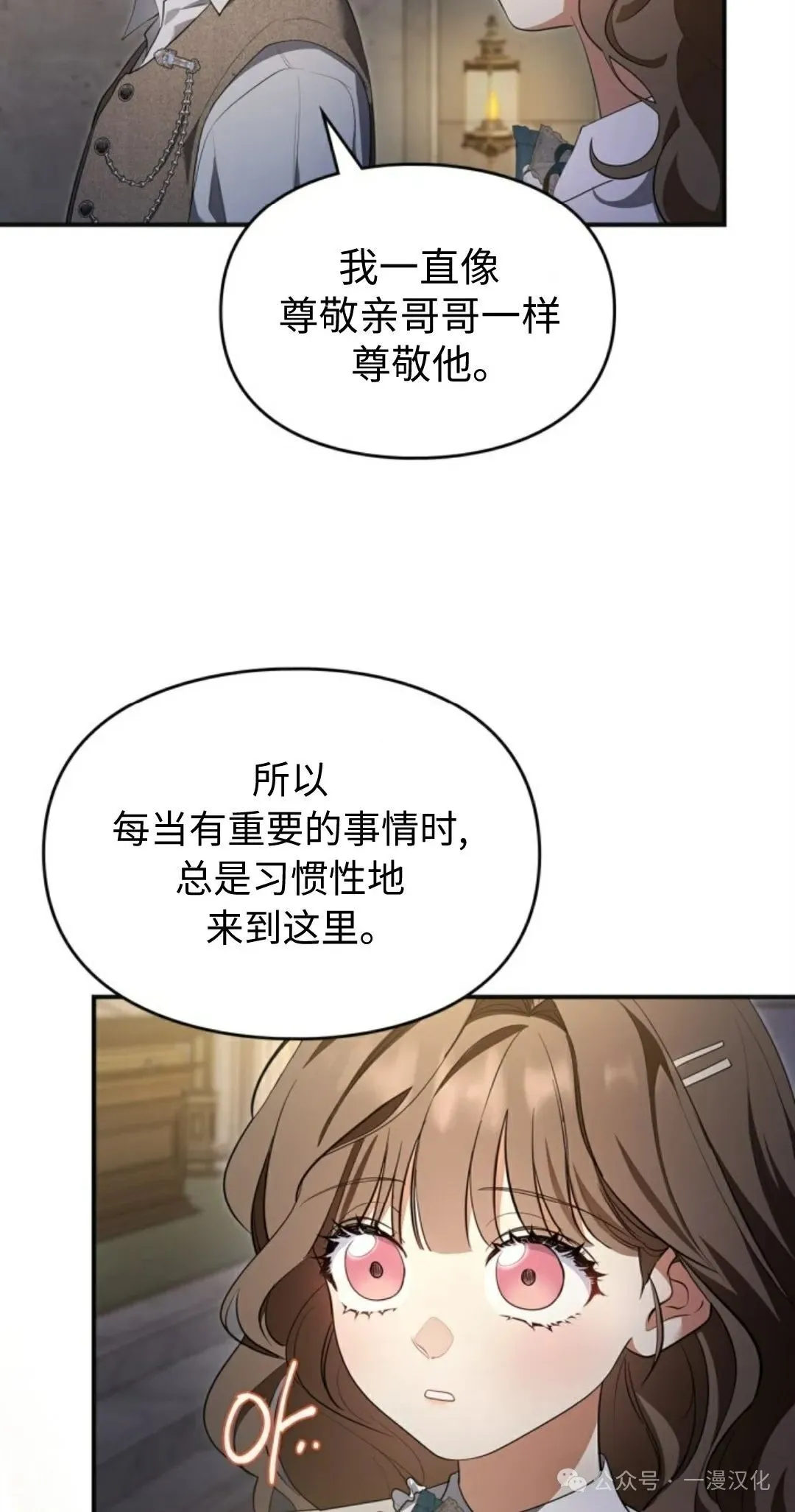 成为了拯救反派的松鼠 第18话 第7页
