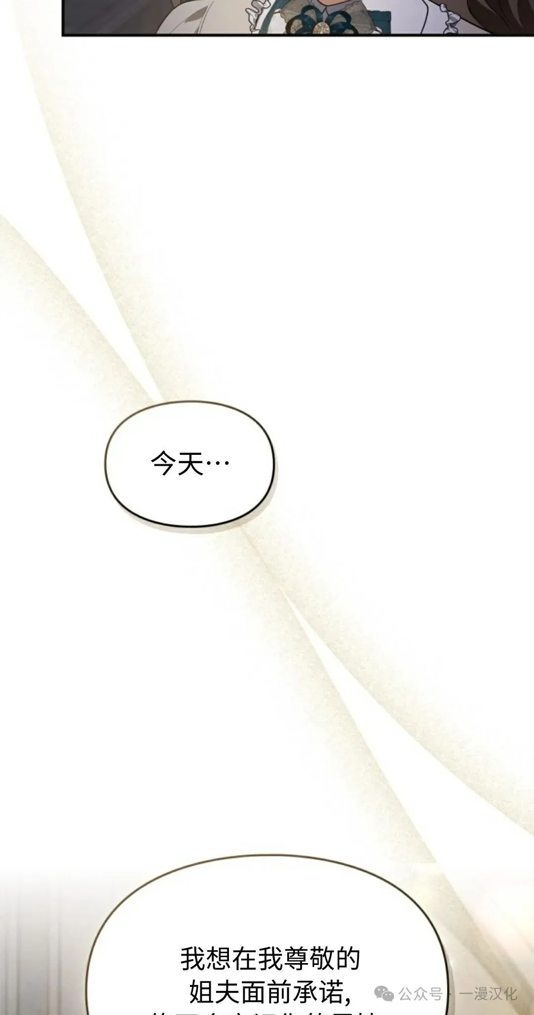 成为了拯救反派的松鼠 第18话 第8页