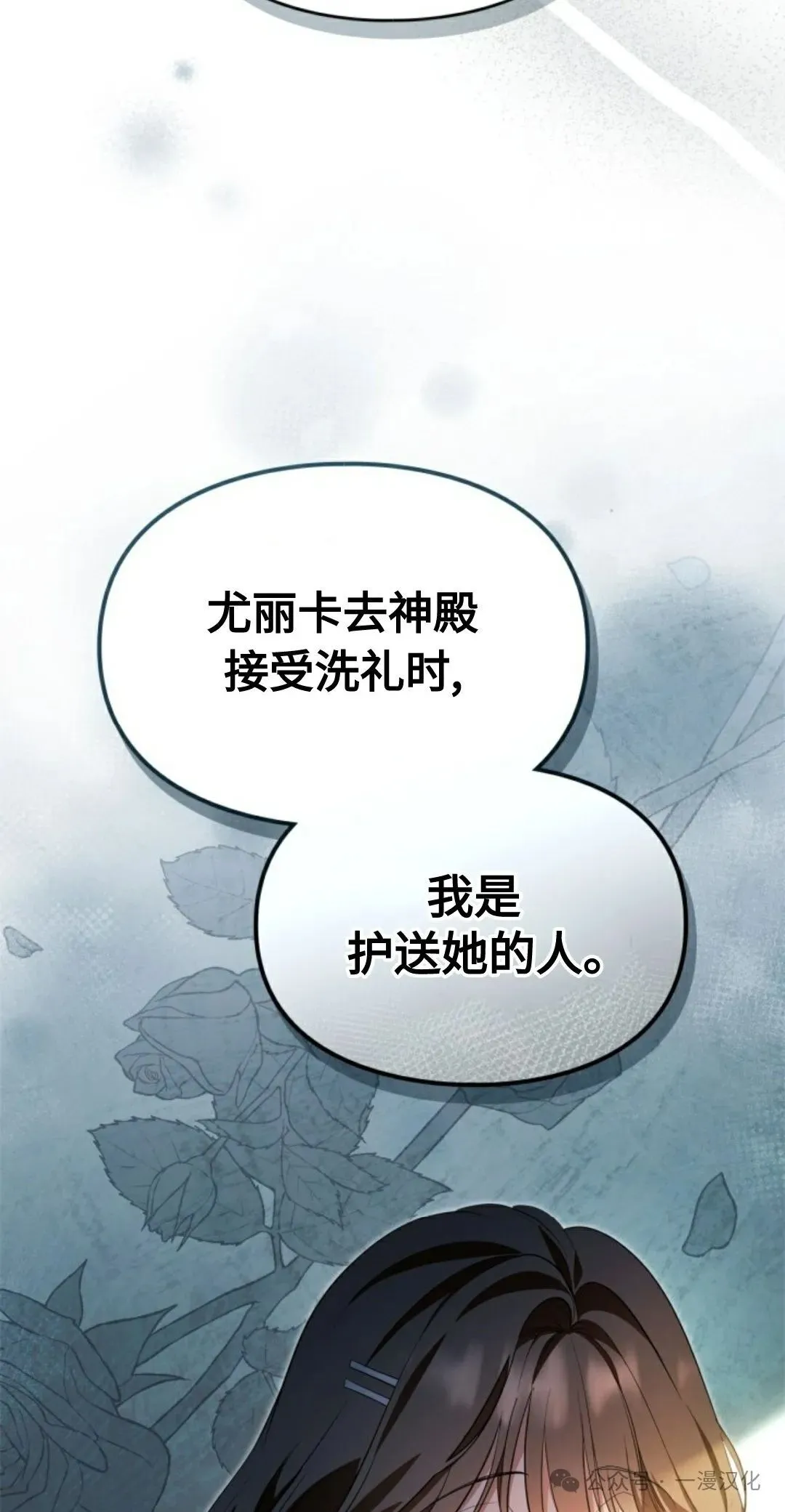 成为了拯救反派的松鼠 第18话 第12页