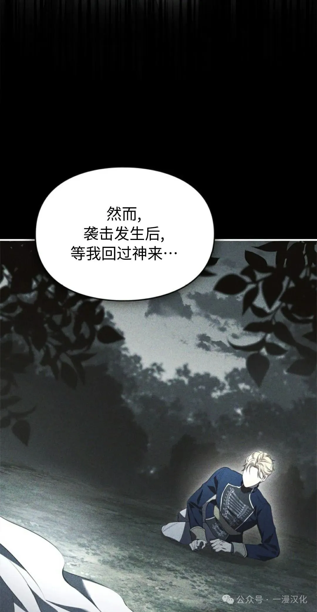 成为了拯救反派的松鼠 第18话 第15页