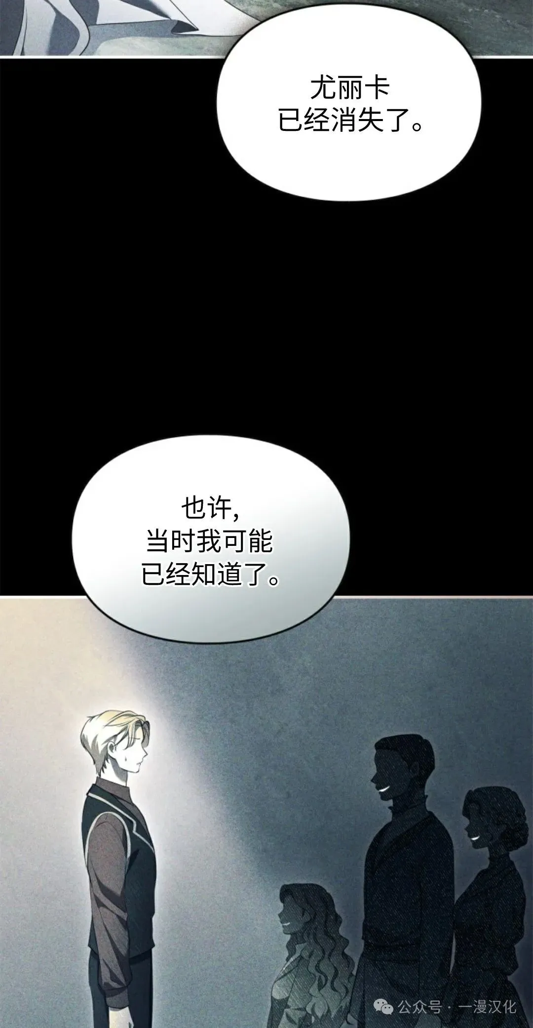 成为了拯救反派的松鼠 第18话 第16页