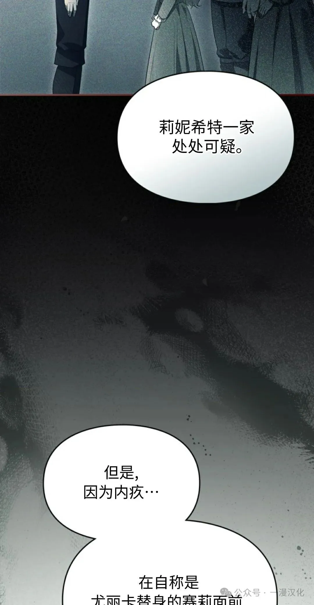 成为了拯救反派的松鼠 第18话 第17页