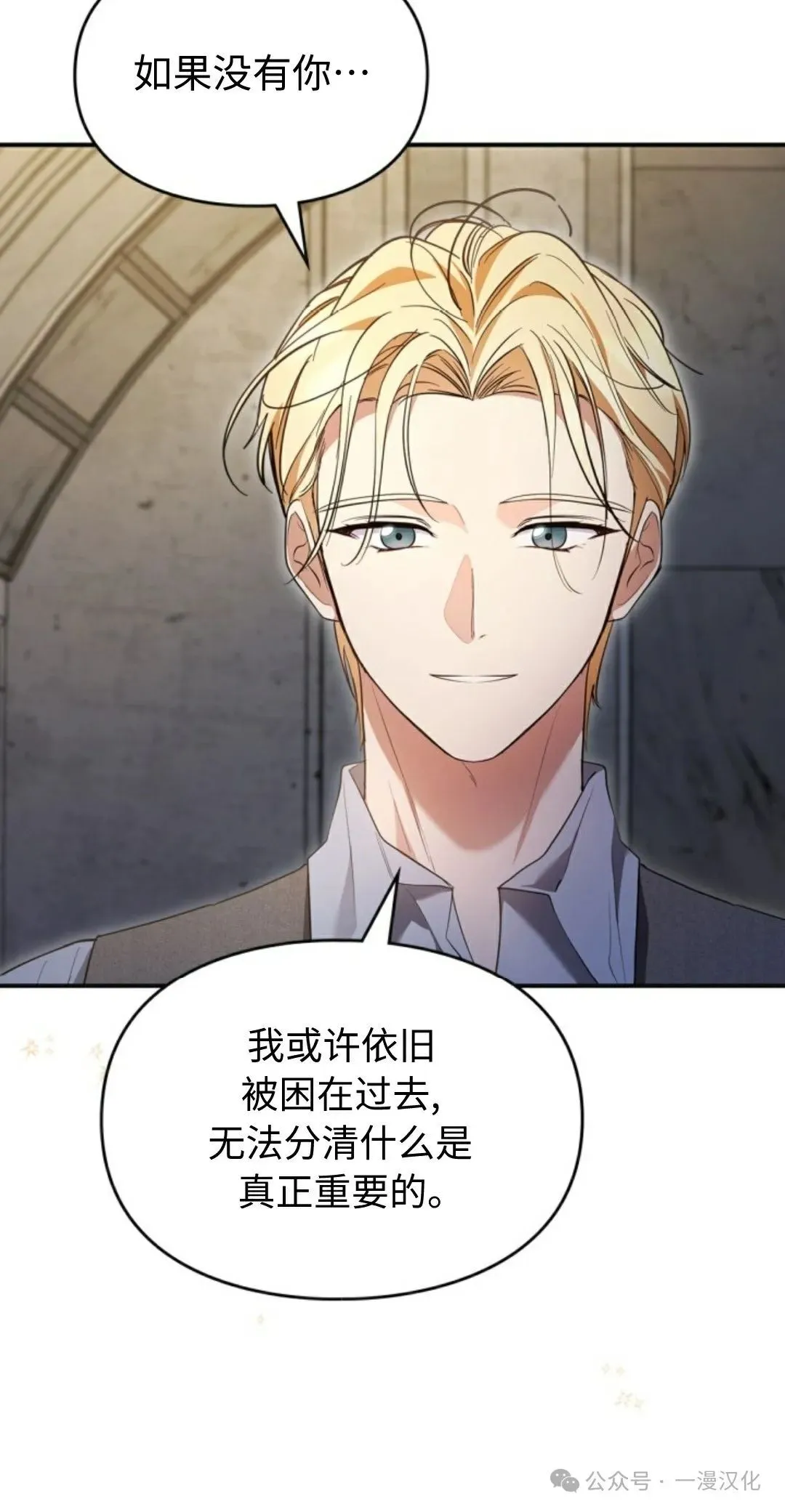成为了拯救反派的松鼠 第18话 第19页
