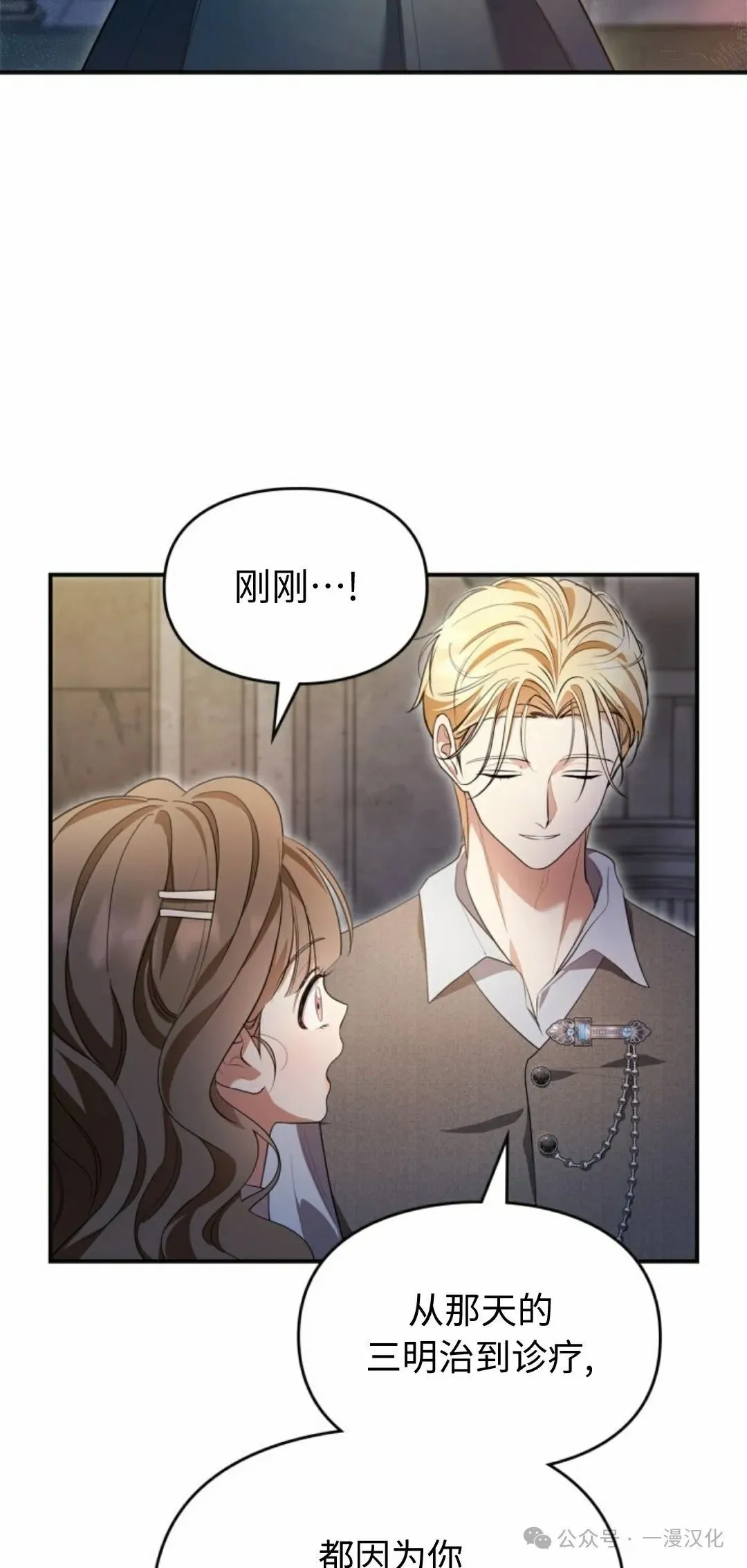 成为了拯救反派的松鼠 第18话 第21页
