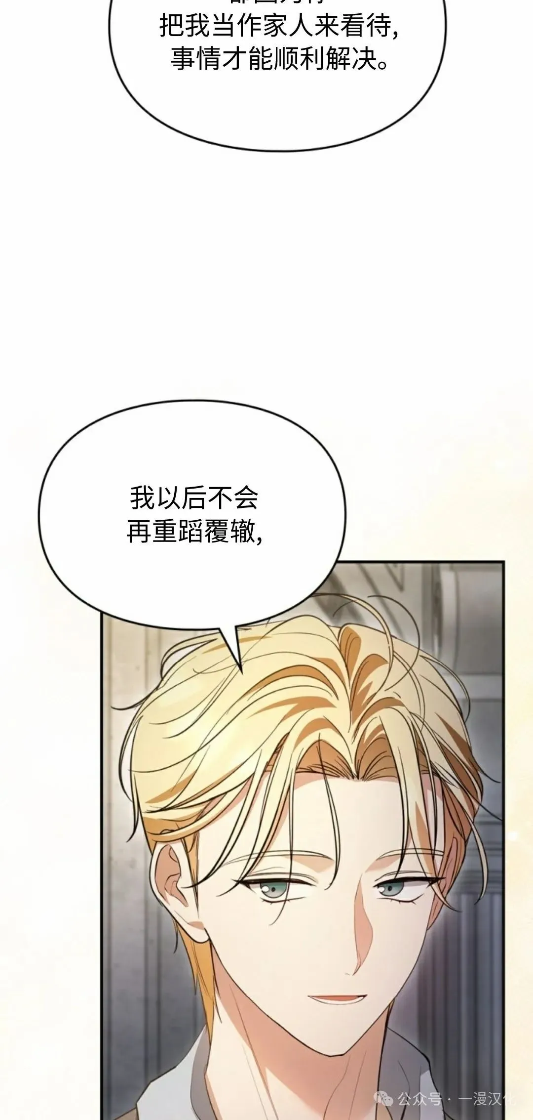 成为了拯救反派的松鼠 第18话 第22页