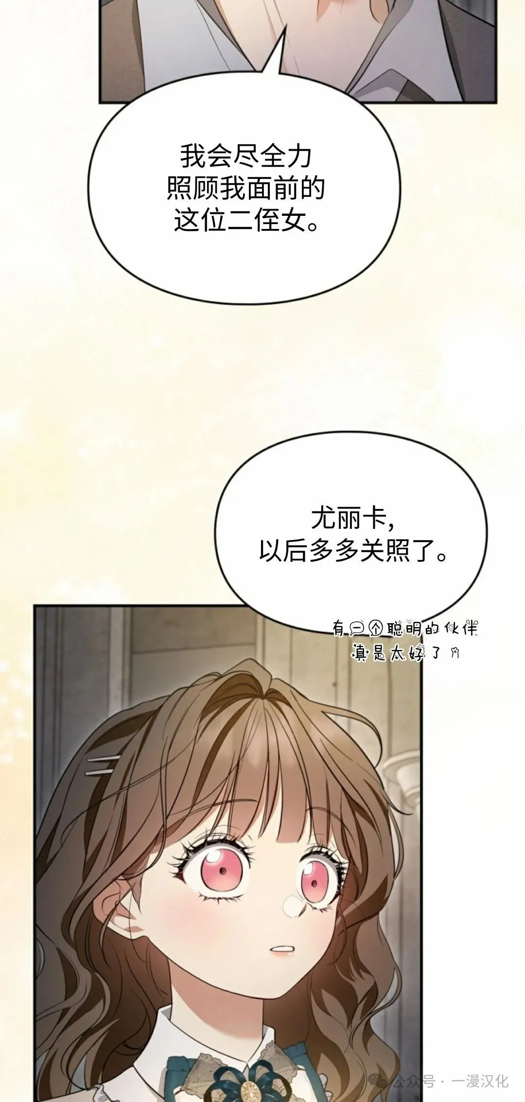 成为了拯救反派的松鼠 第18话 第23页