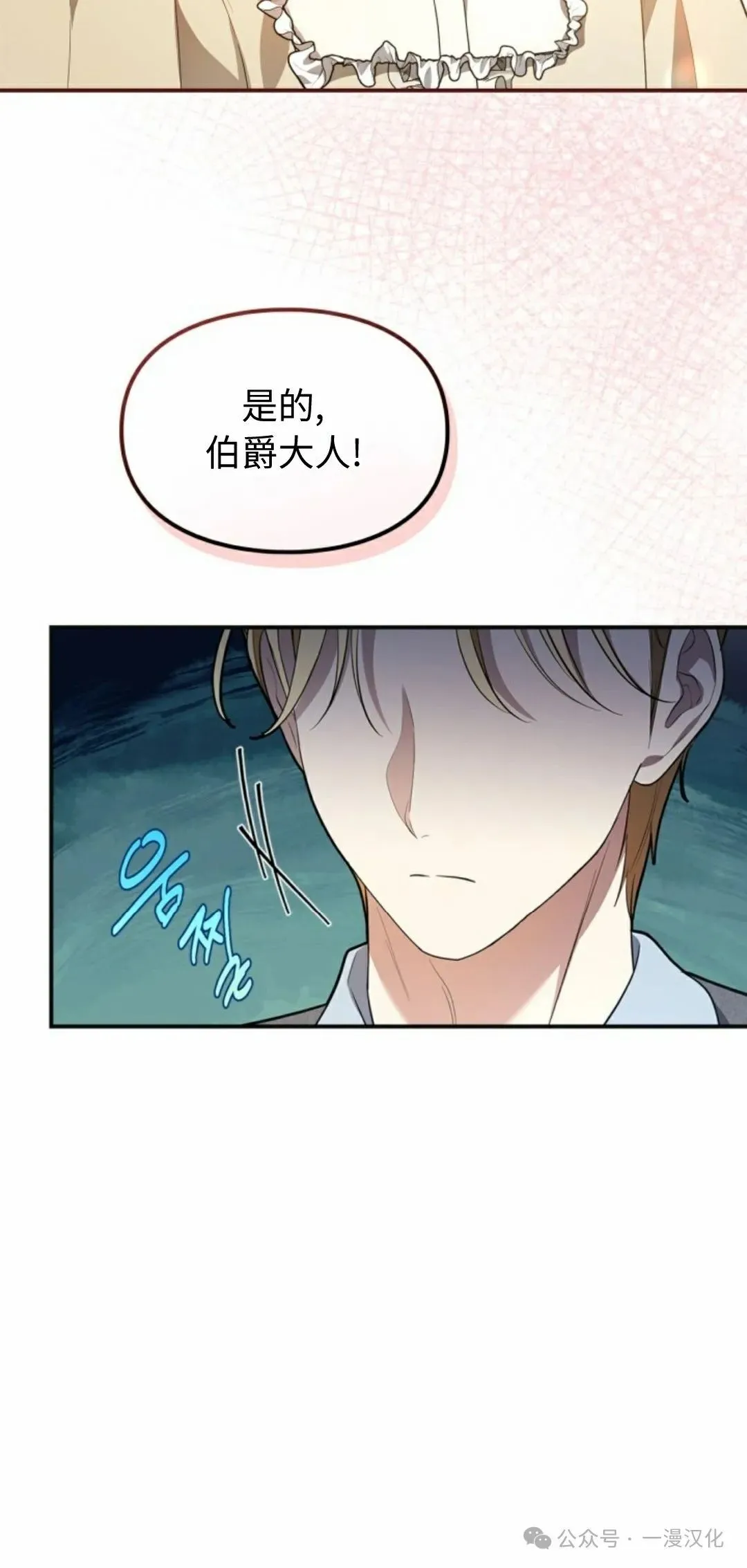 成为了拯救反派的松鼠 第18话 第25页