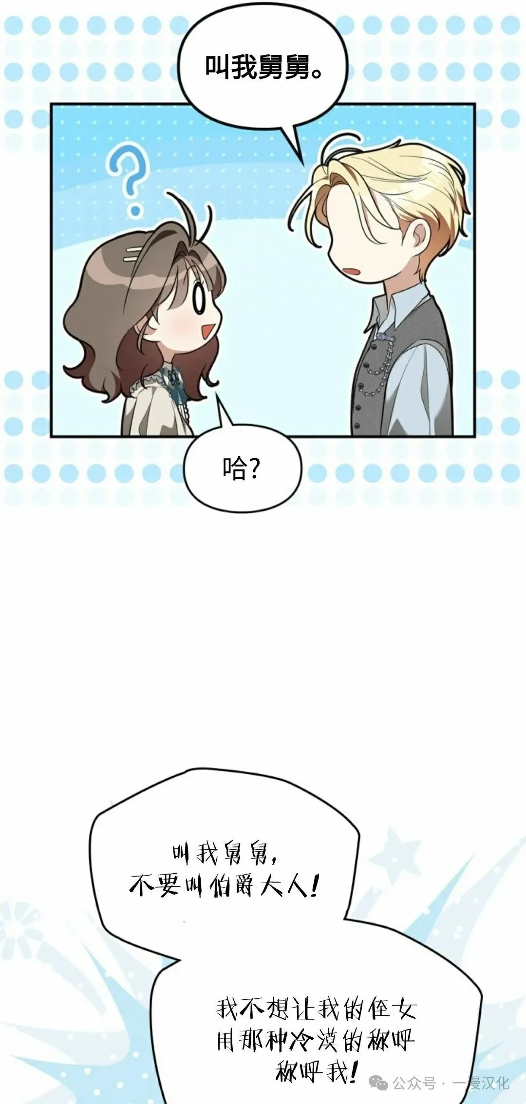 成为了拯救反派的松鼠 第18话 第26页
