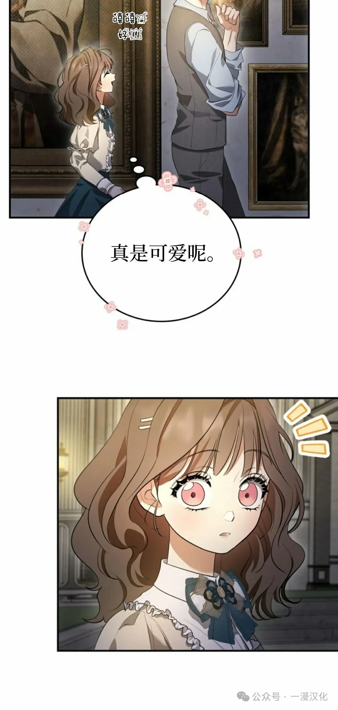 成为了拯救反派的松鼠 第18话 第28页