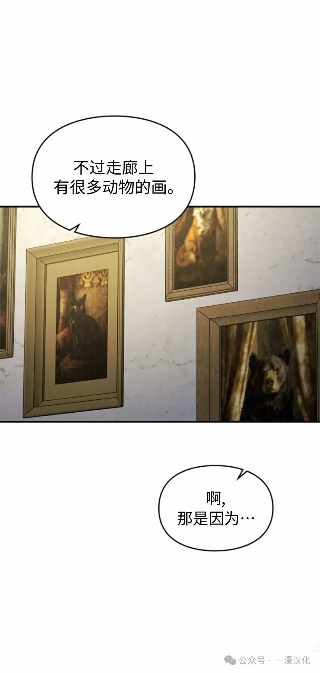 成为了拯救反派的松鼠 第18话 第29页