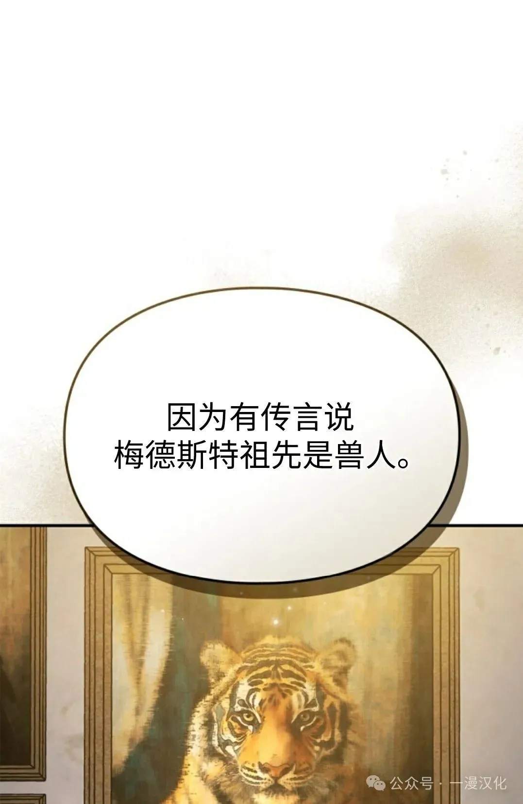 成为了拯救反派的松鼠 第18话 第30页