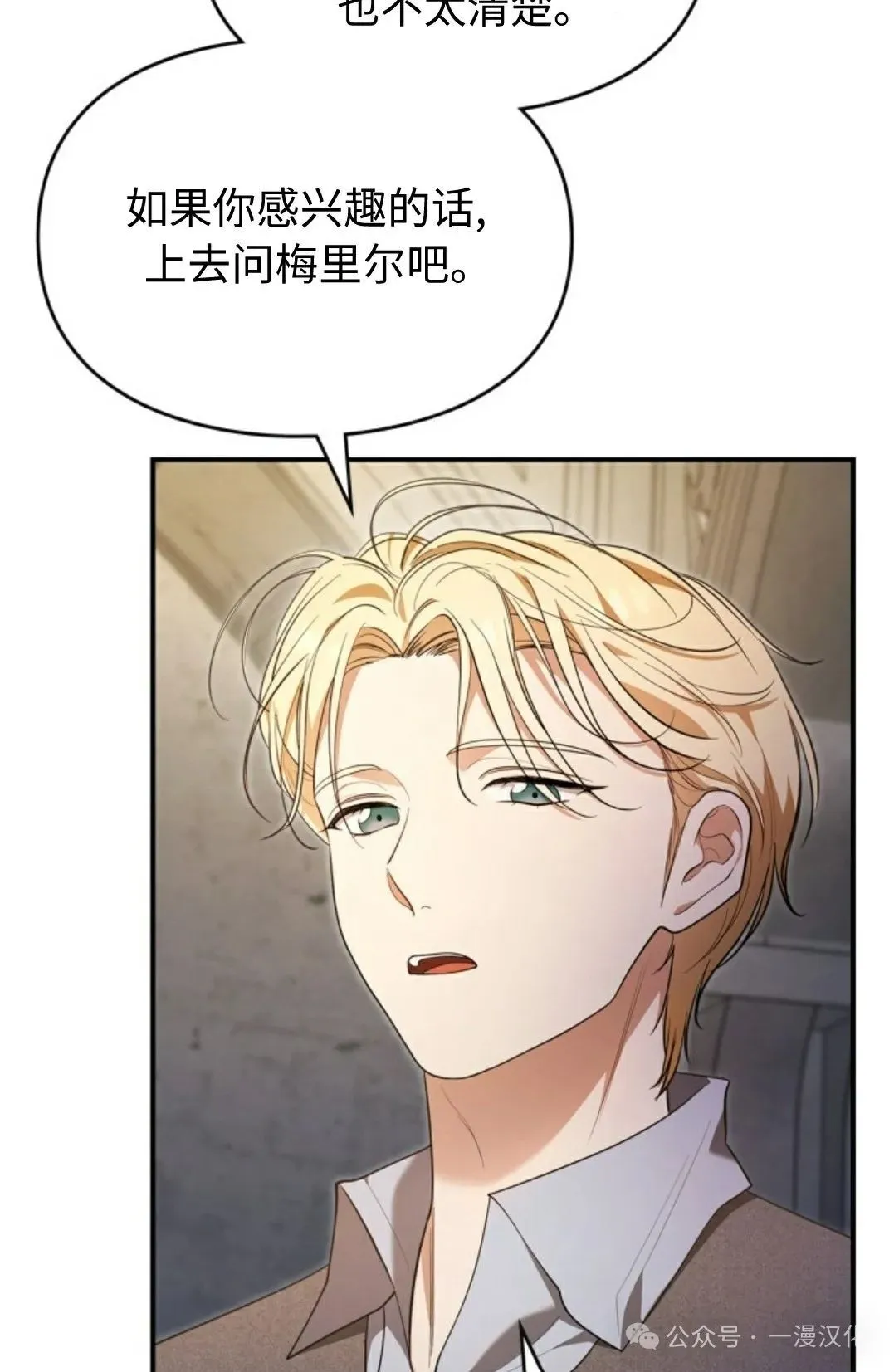 成为了拯救反派的松鼠 第18话 第33页