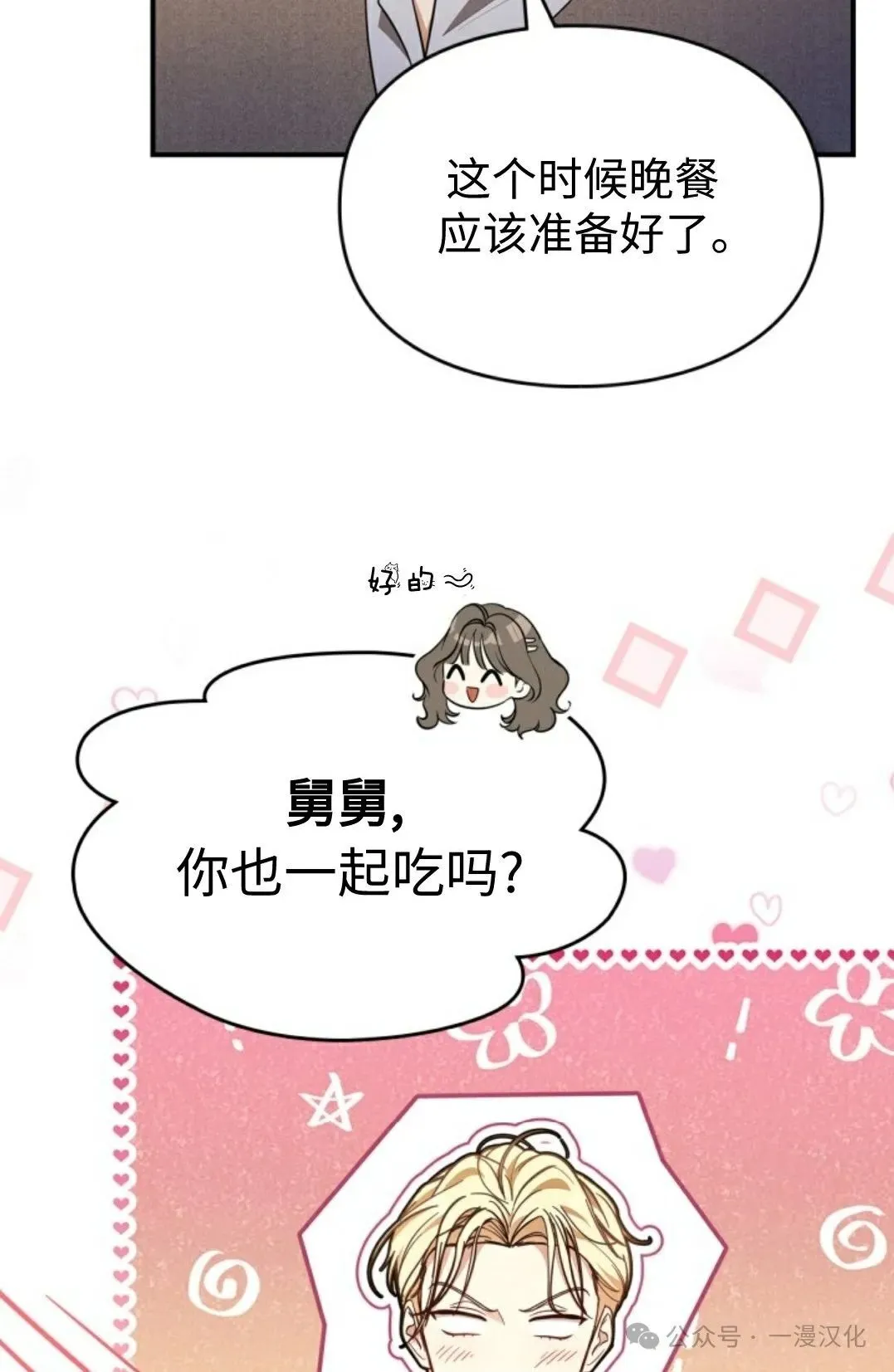 成为了拯救反派的松鼠 第18话 第34页