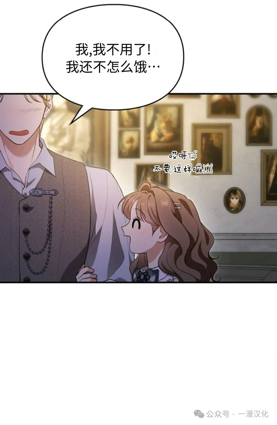 成为了拯救反派的松鼠 第18话 第36页