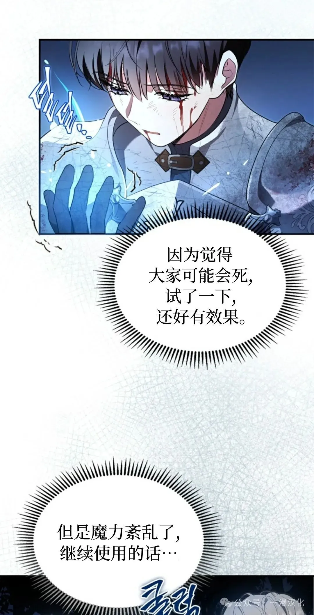 成为了拯救反派的松鼠 第18话 第50页