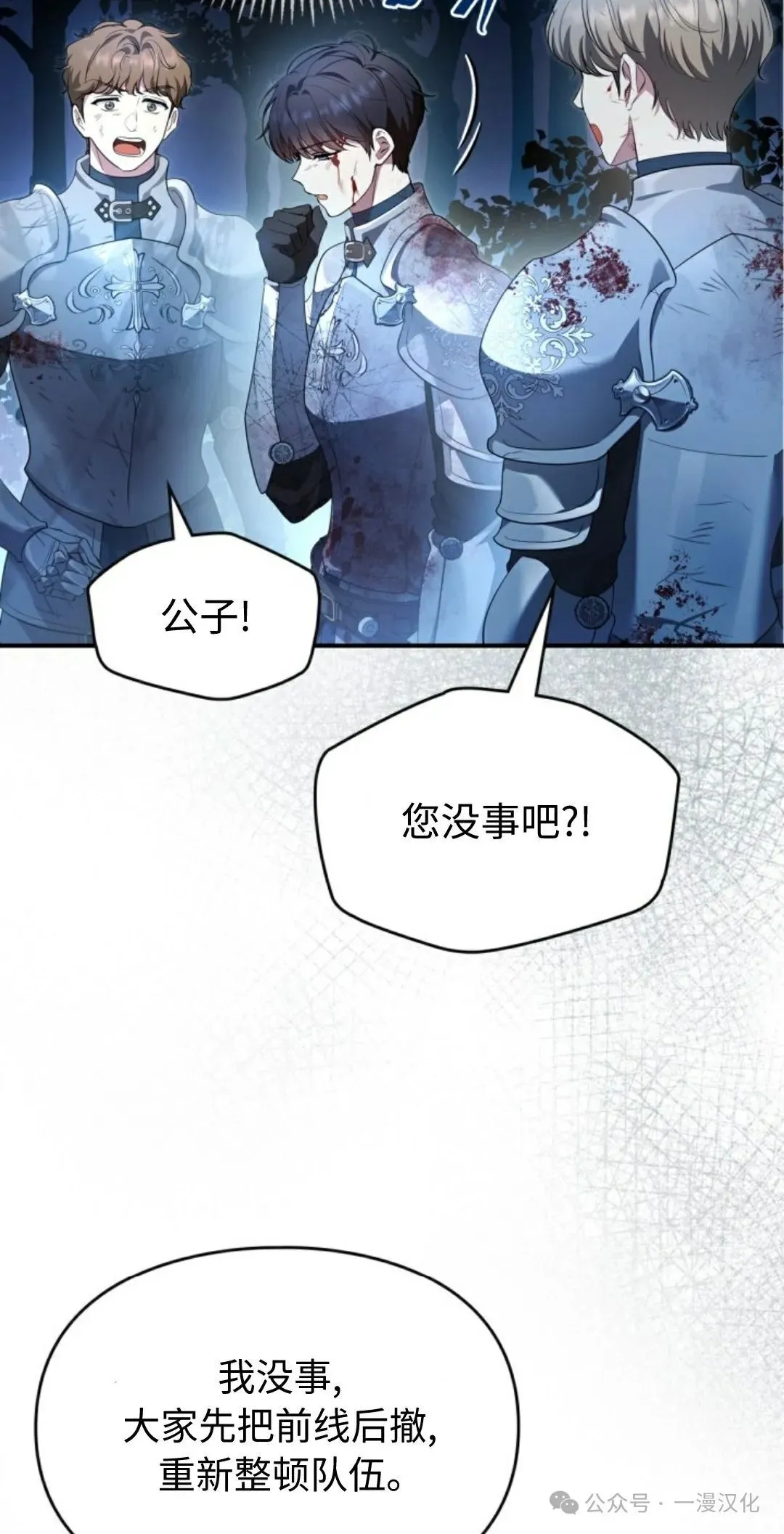 成为了拯救反派的松鼠 第18话 第51页