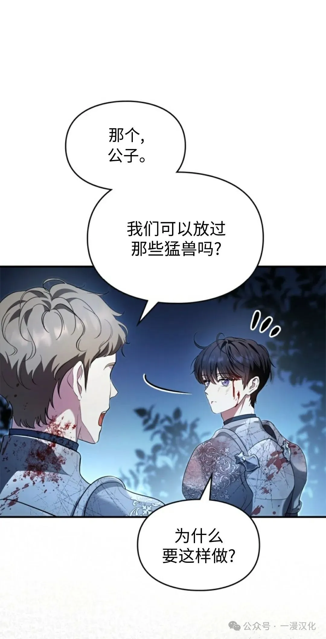 成为了拯救反派的松鼠 第18话 第53页
