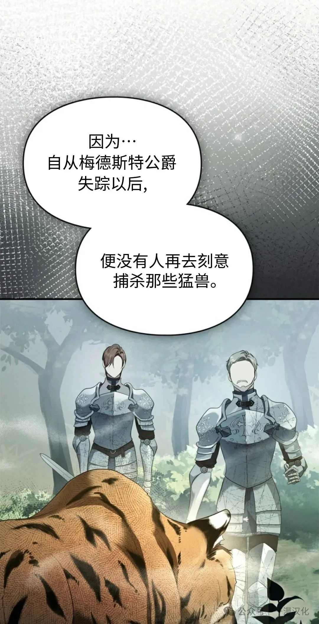 成为了拯救反派的松鼠 第18话 第54页