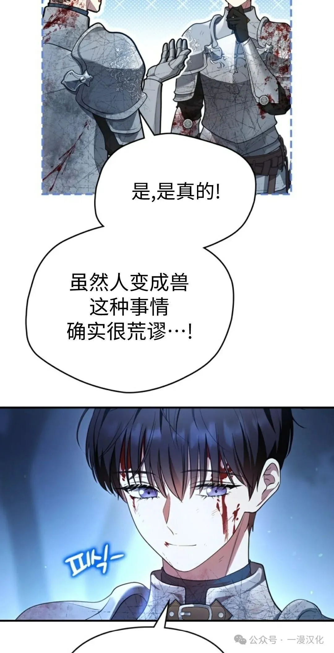 成为了拯救反派的松鼠 第18话 第56页