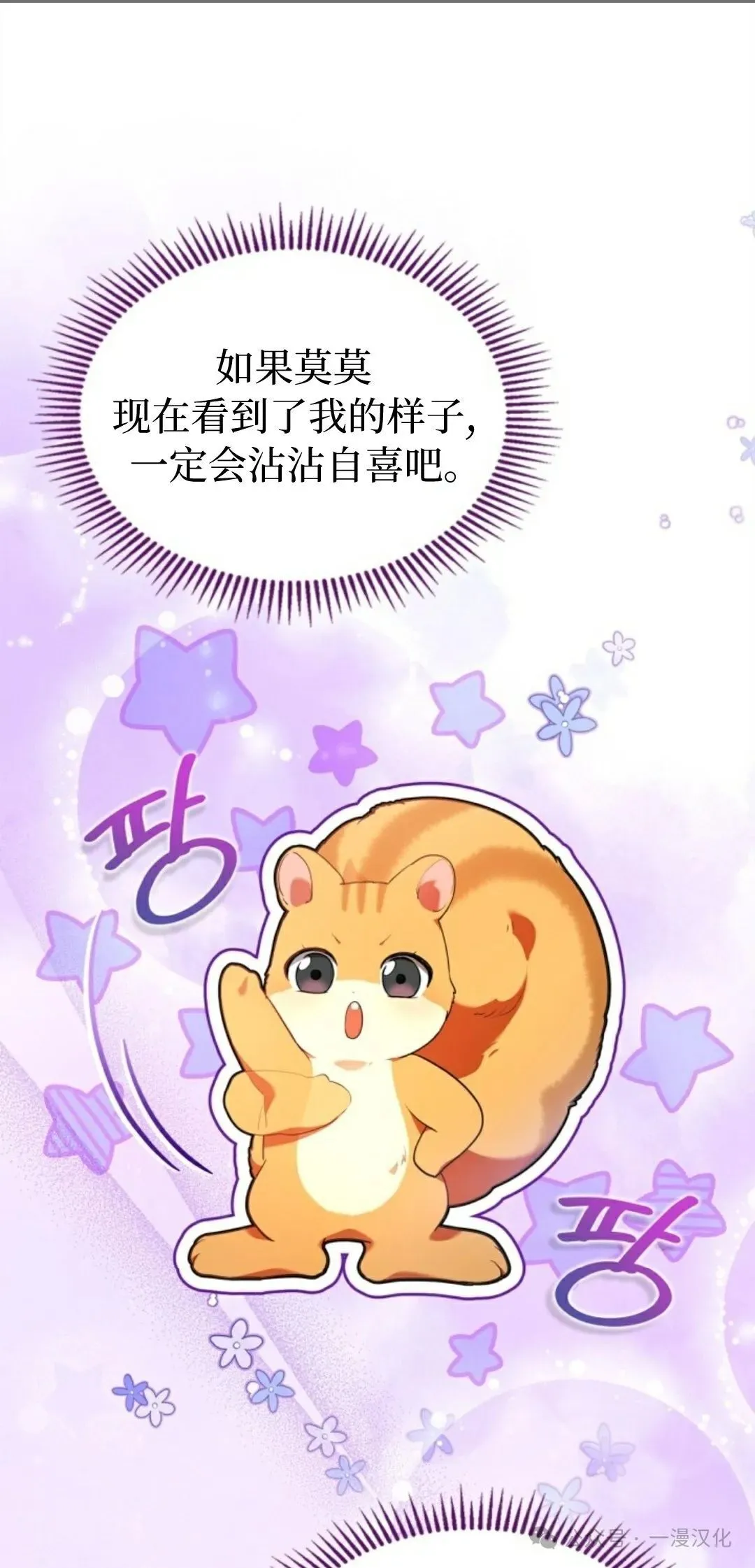成为了拯救反派的松鼠 第18话 第60页