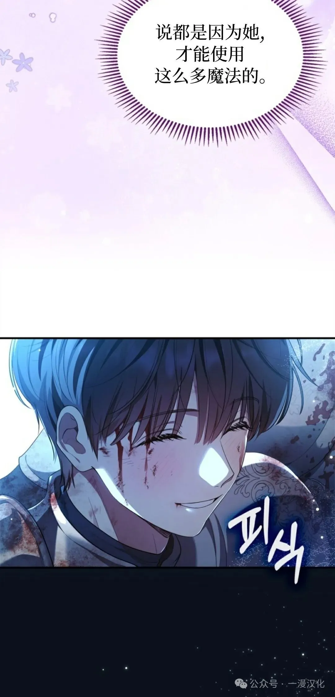 成为了拯救反派的松鼠 第18话 第61页