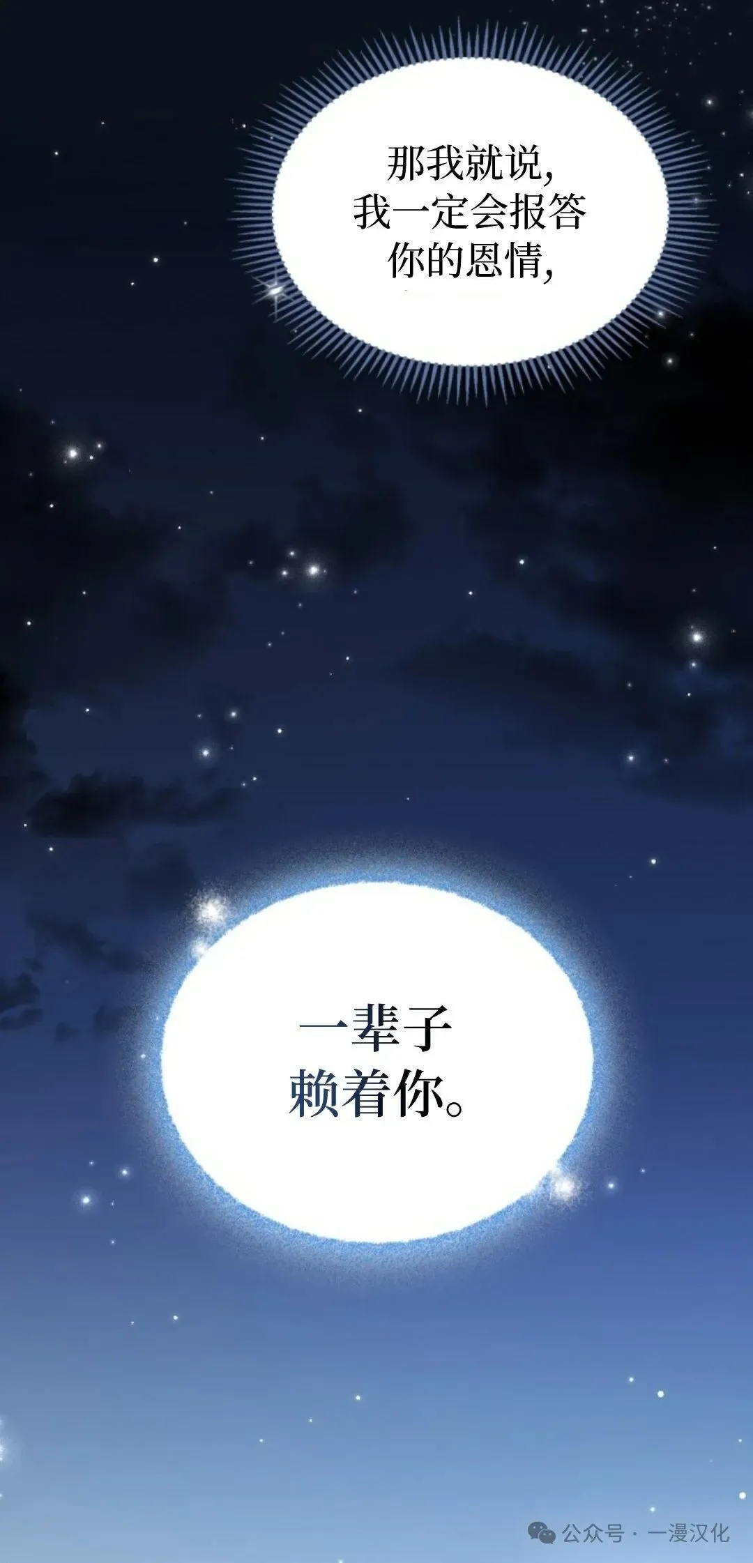 成为了拯救反派的松鼠 第18话 第62页