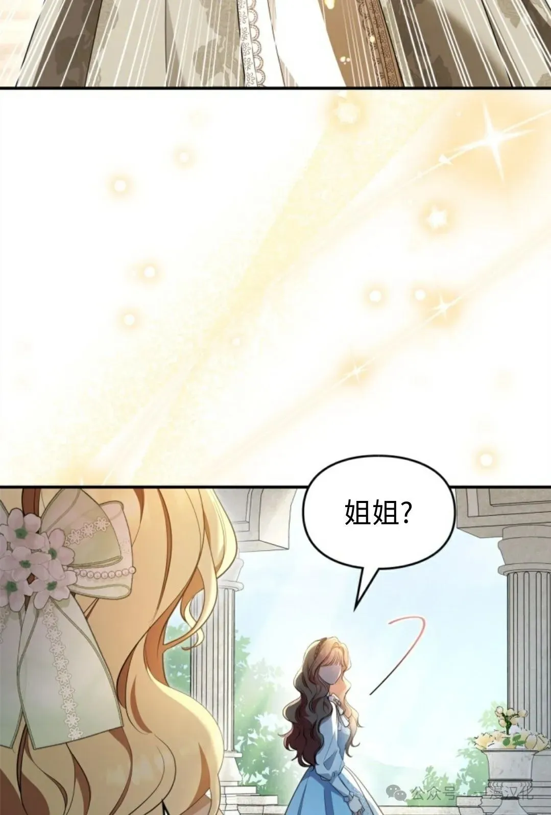 成为了拯救反派的松鼠 第18话 第74页