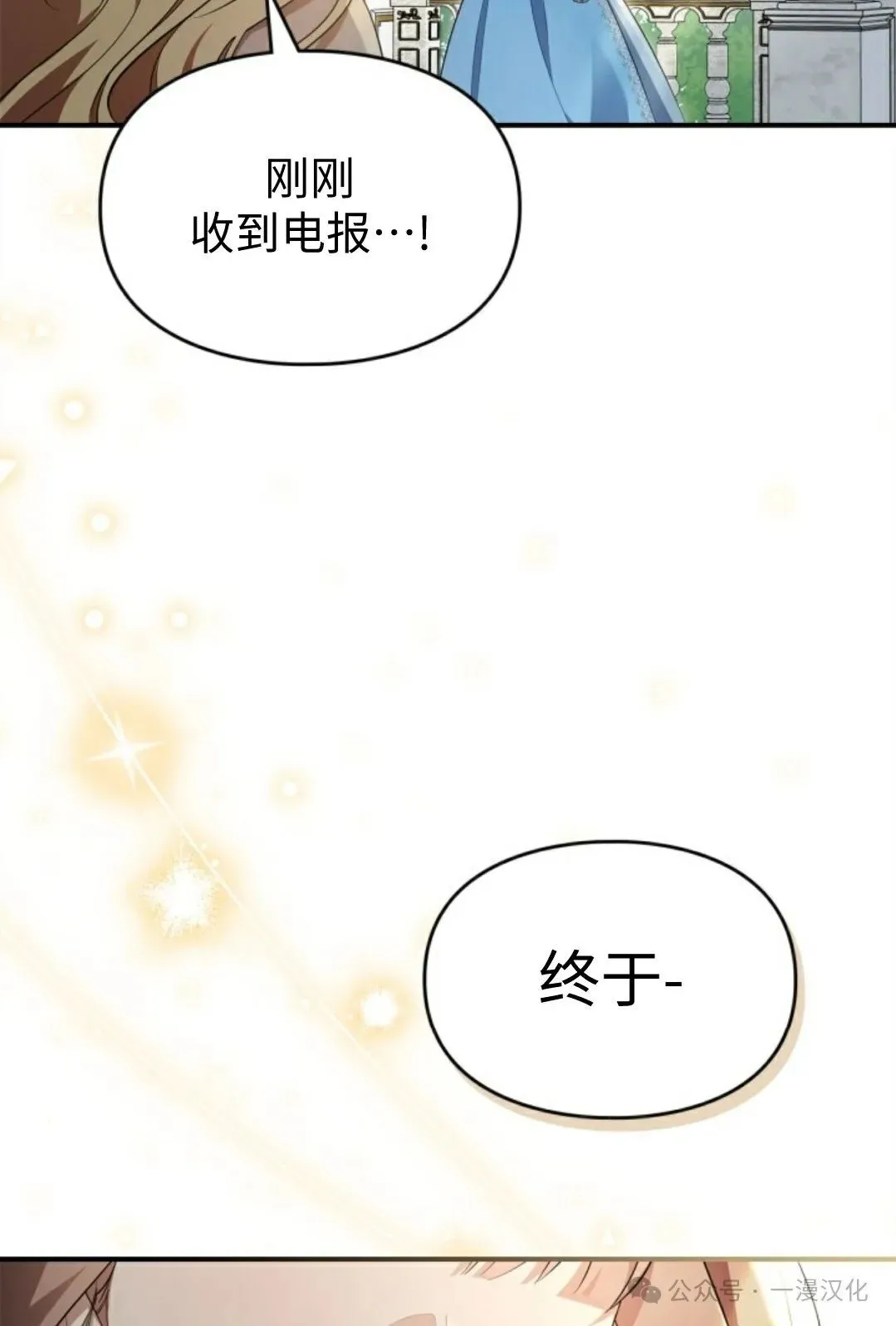 成为了拯救反派的松鼠 第18话 第75页