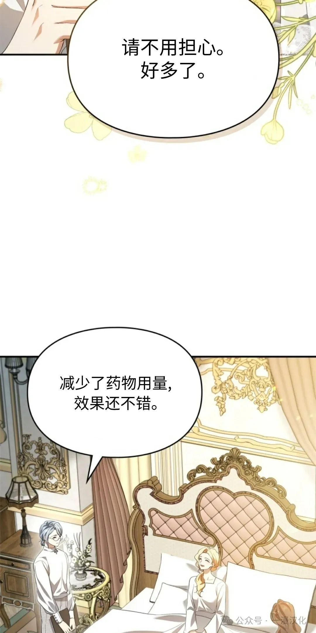 成为了拯救反派的松鼠 第19话 第4页