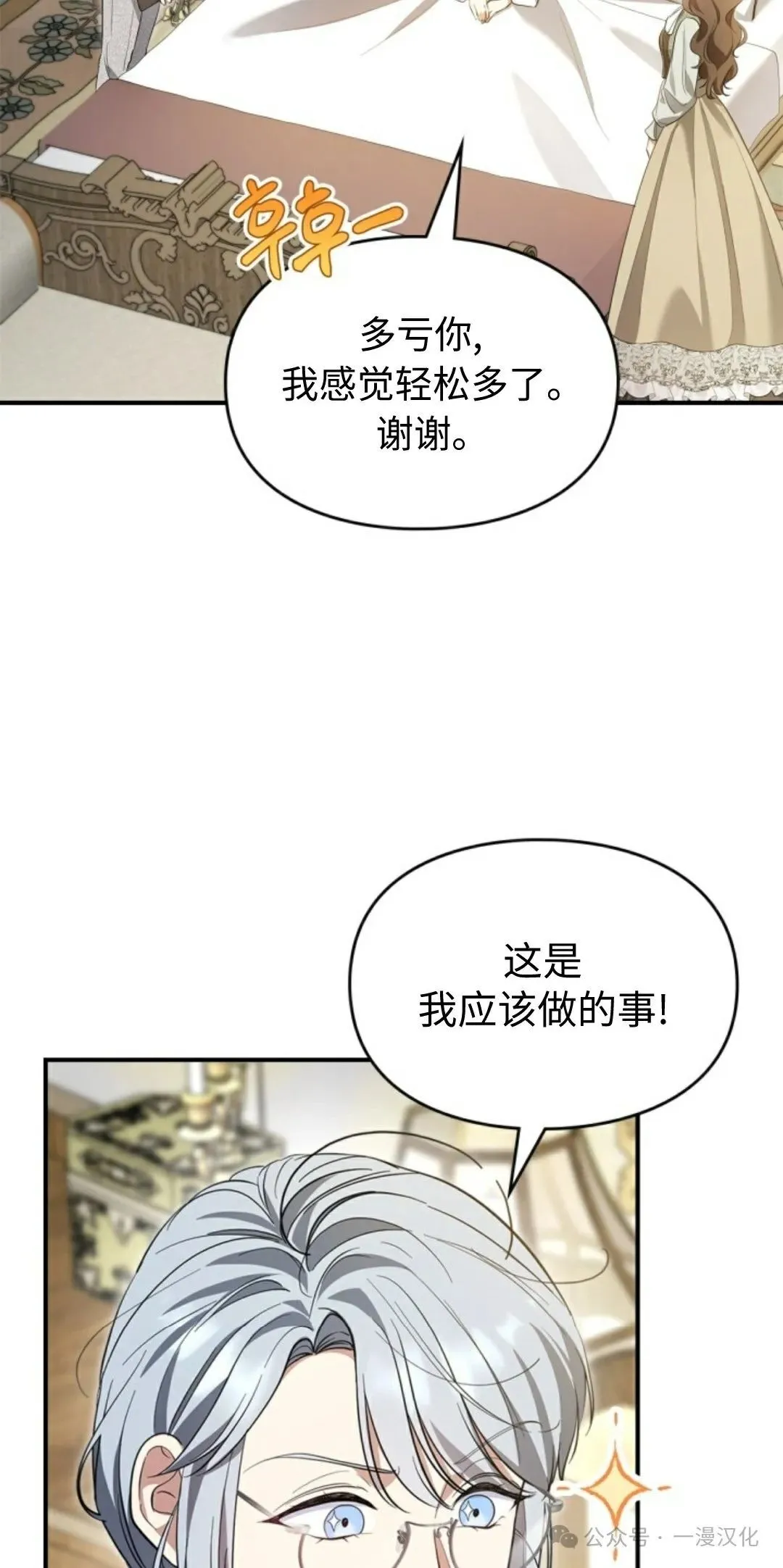 成为了拯救反派的松鼠 第19话 第5页