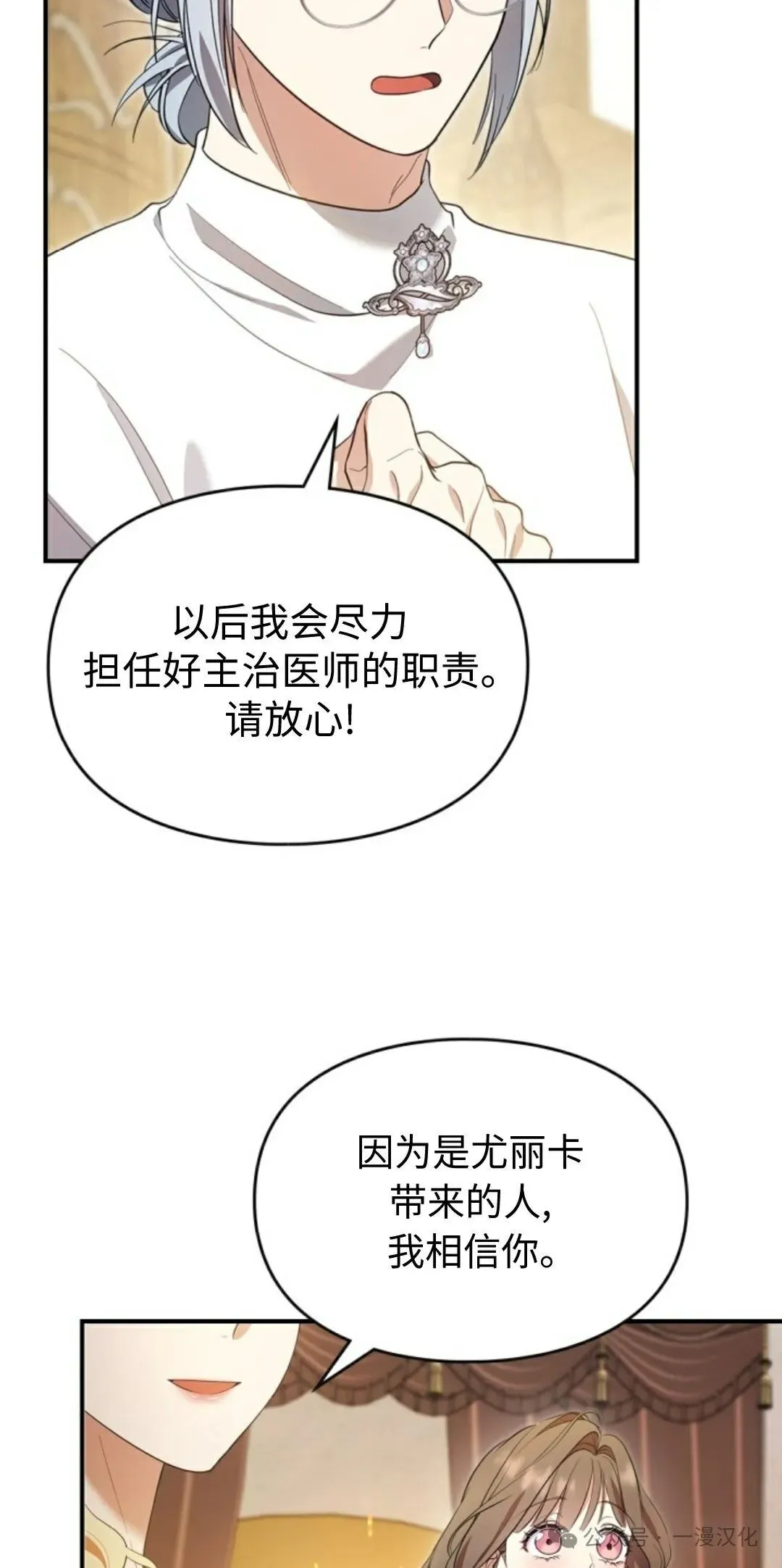 成为了拯救反派的松鼠 第19话 第6页