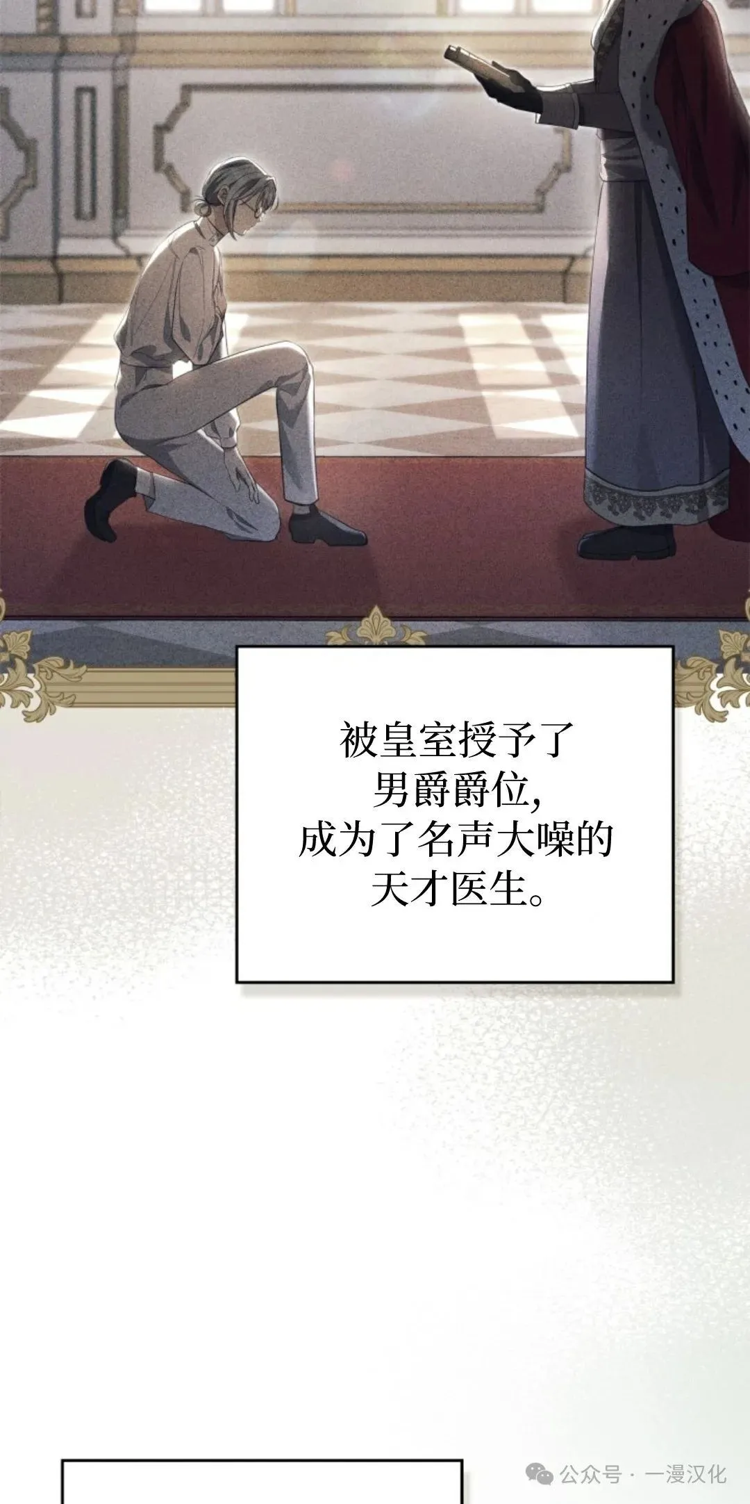 成为了拯救反派的松鼠 第19话 第8页