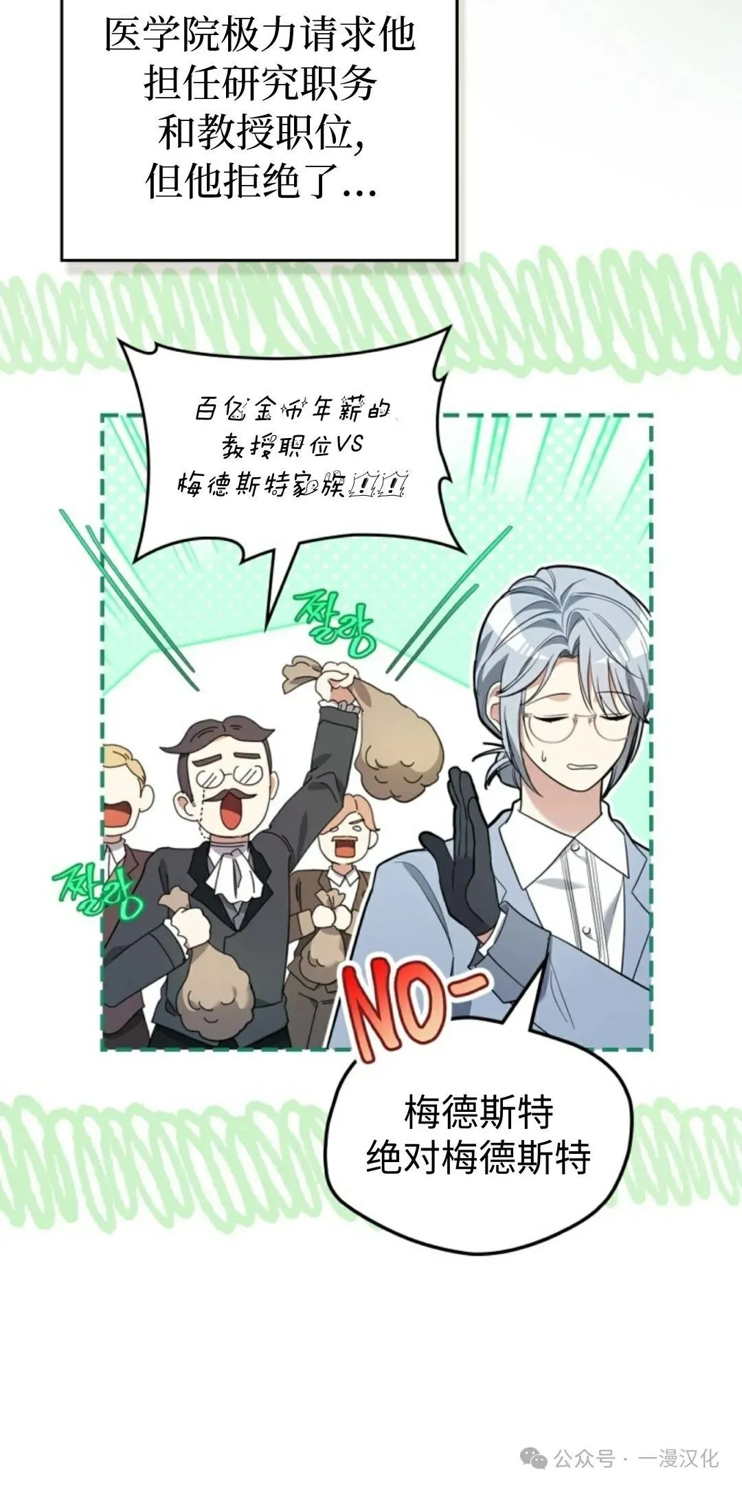 成为了拯救反派的松鼠 第19话 第9页