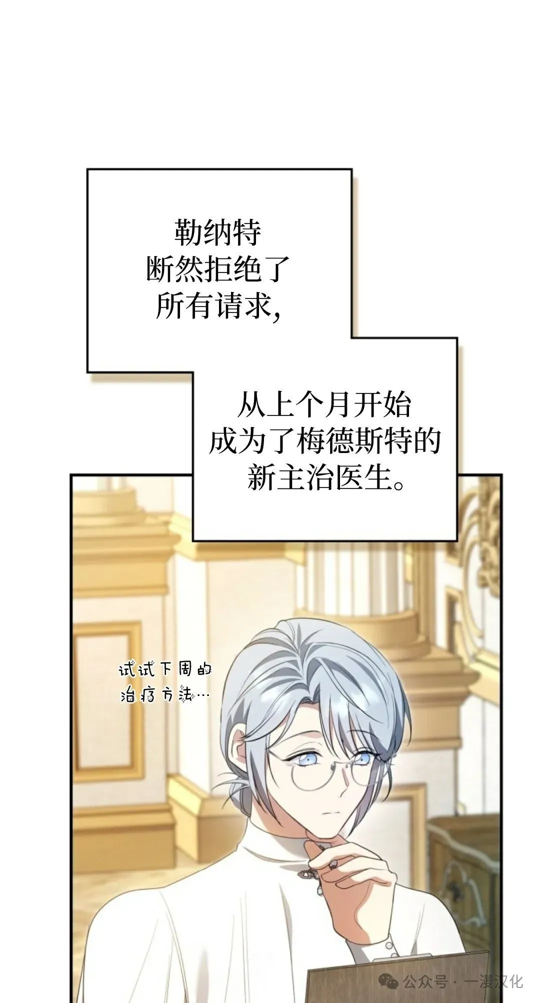 成为了拯救反派的松鼠 第19话 第10页