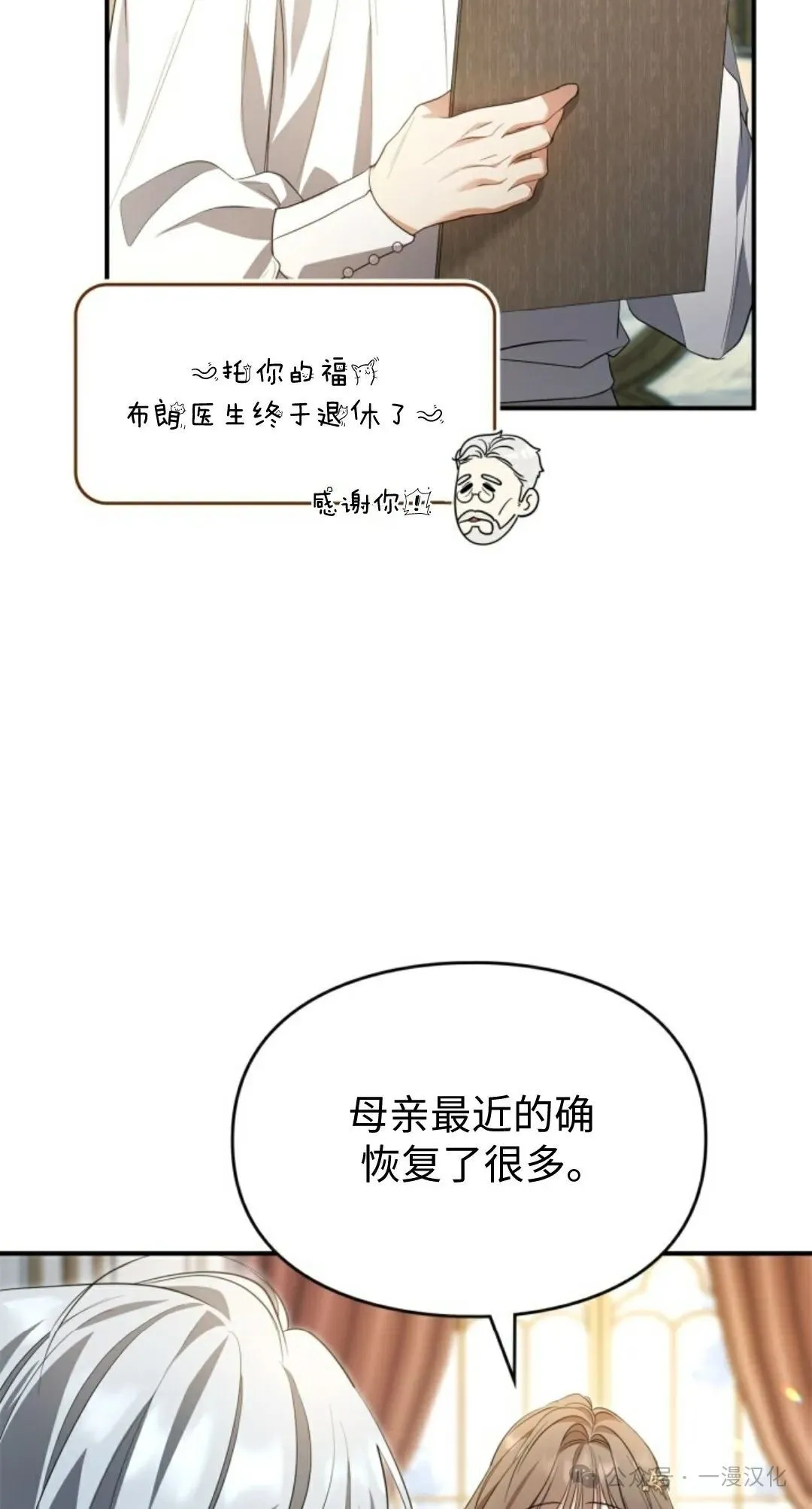 成为了拯救反派的松鼠 第19话 第11页