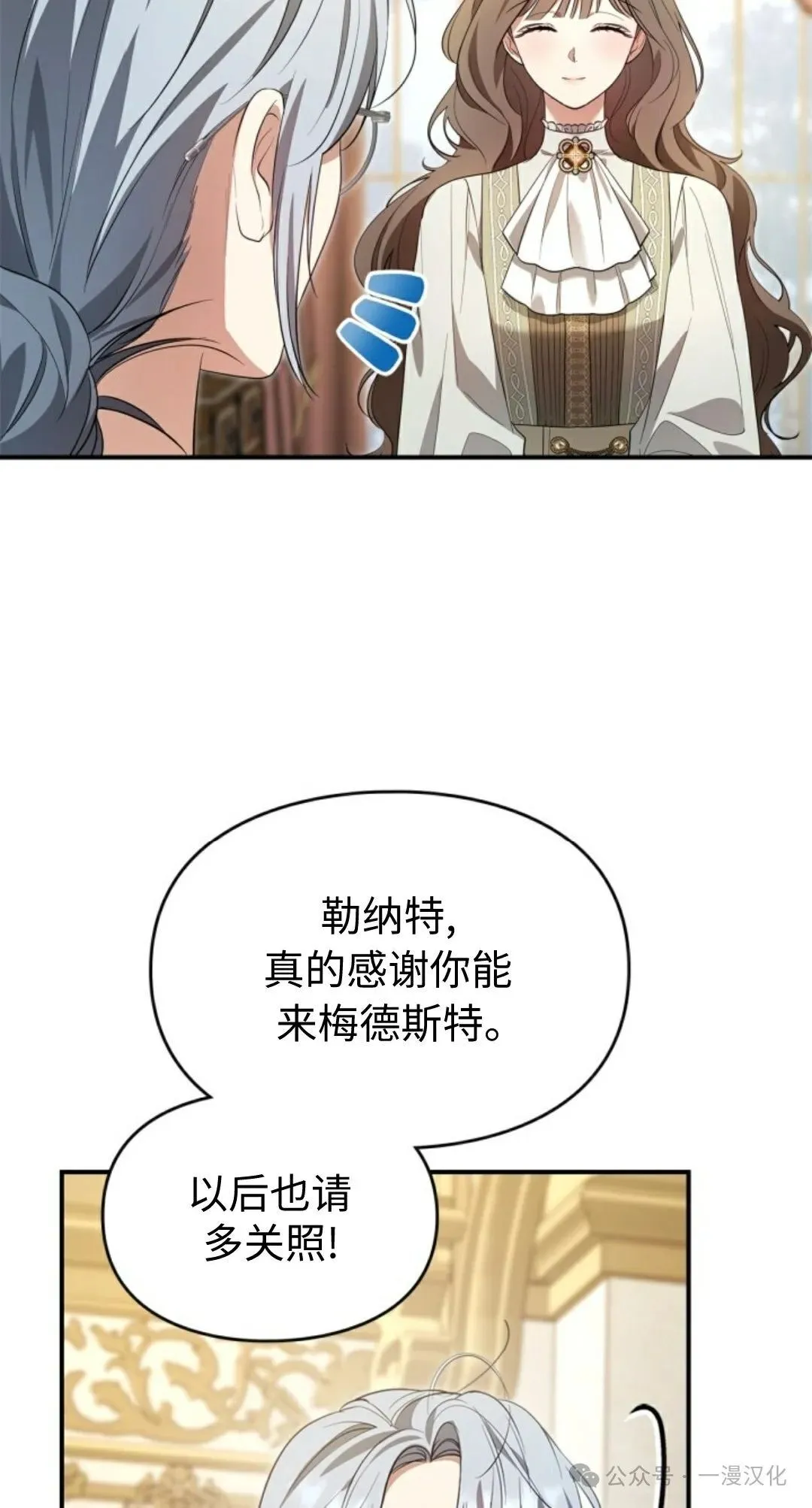 成为了拯救反派的松鼠 第19话 第12页